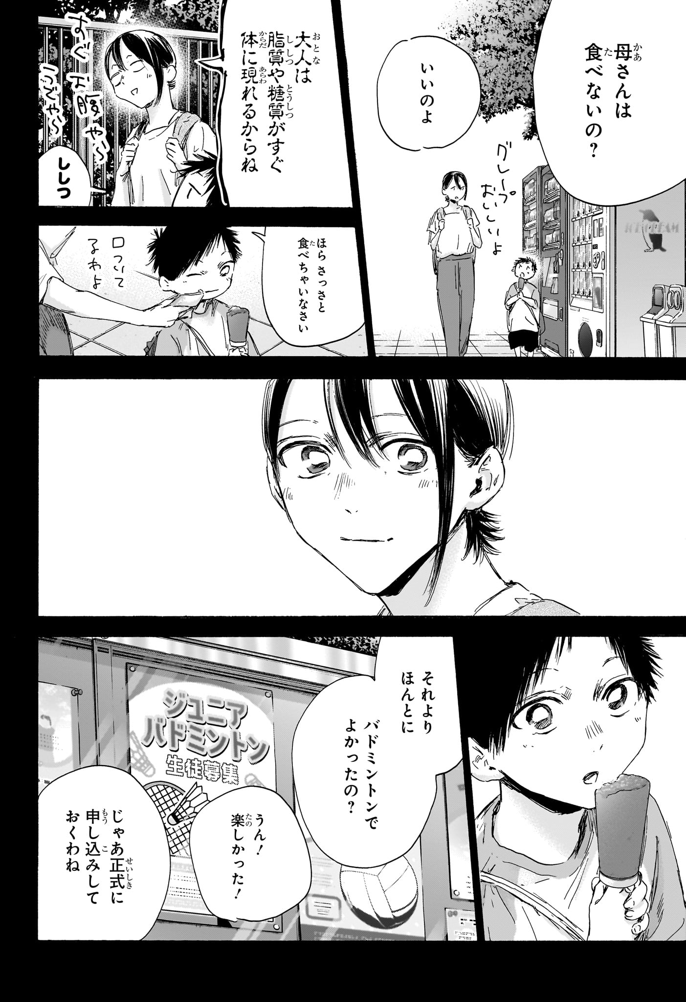 アオのハコ 第153話 - Page 4