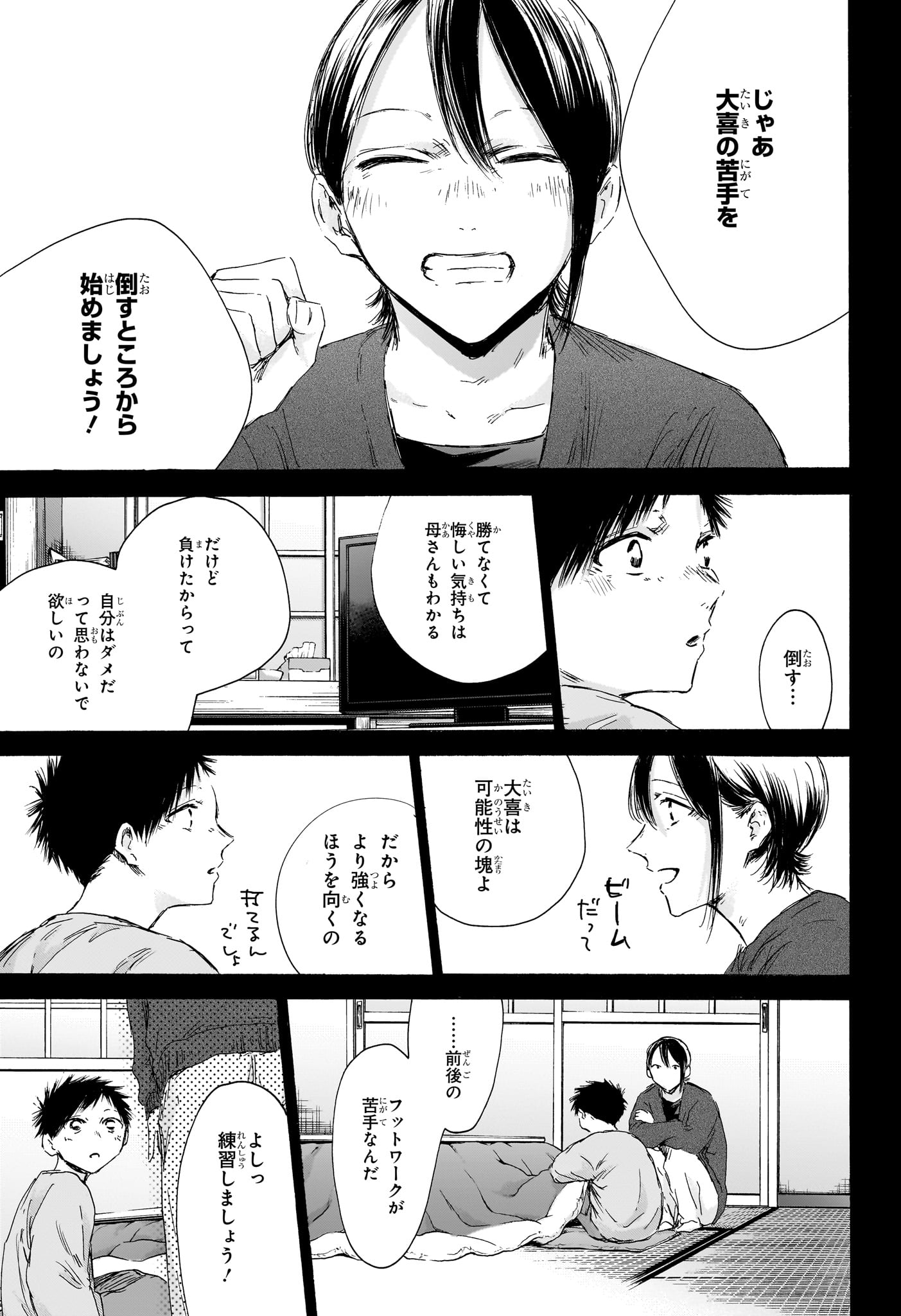 アオのハコ 第153話 - Page 9