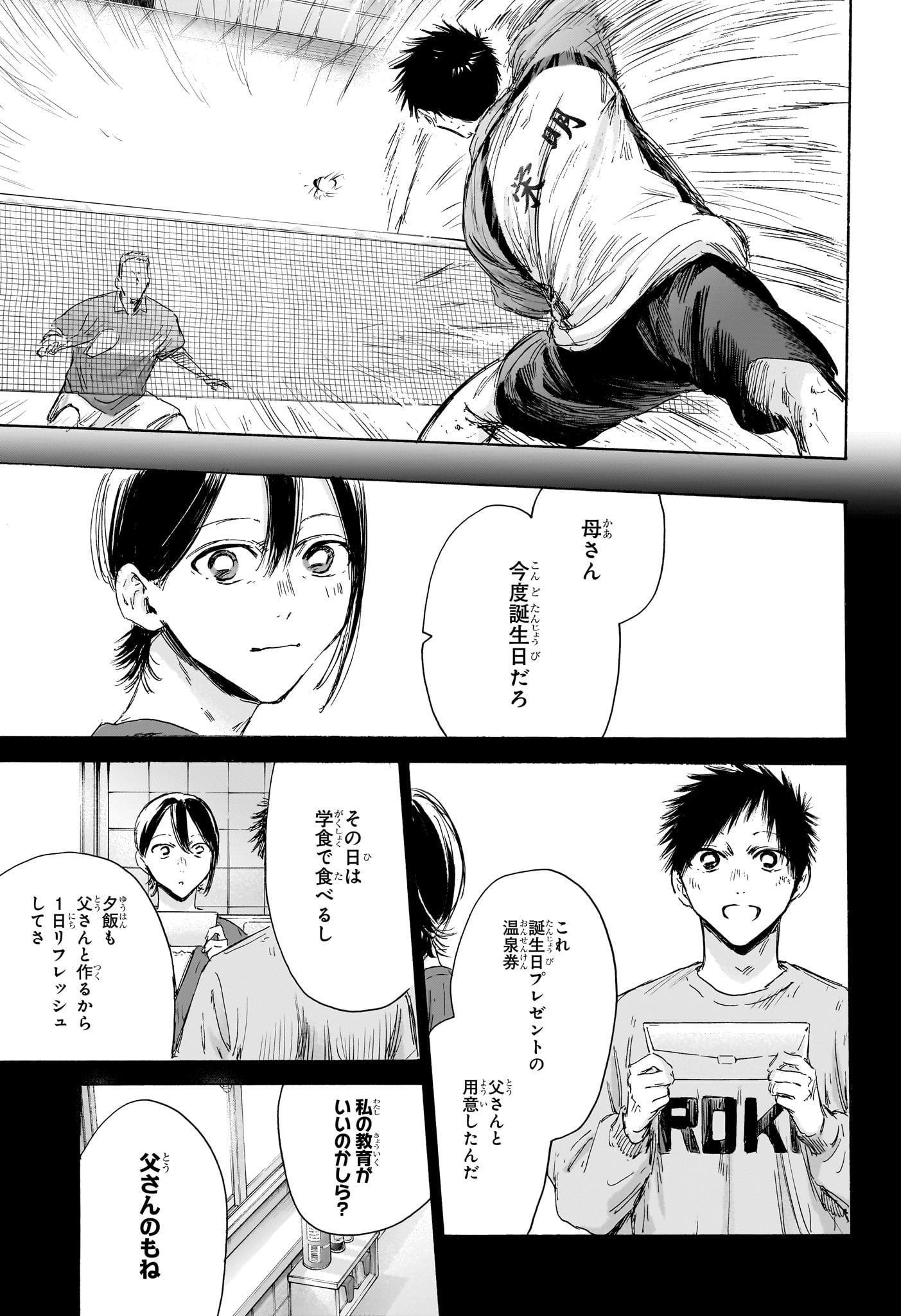 アオのハコ 第153話 - Page 13