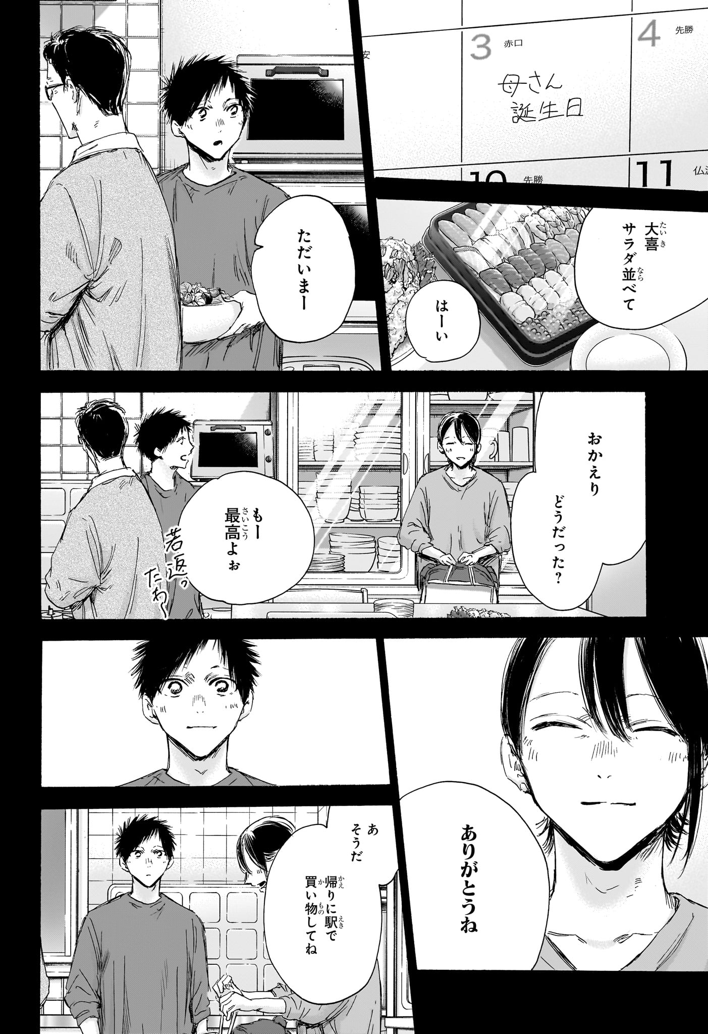 アオのハコ 第153話 - Page 14