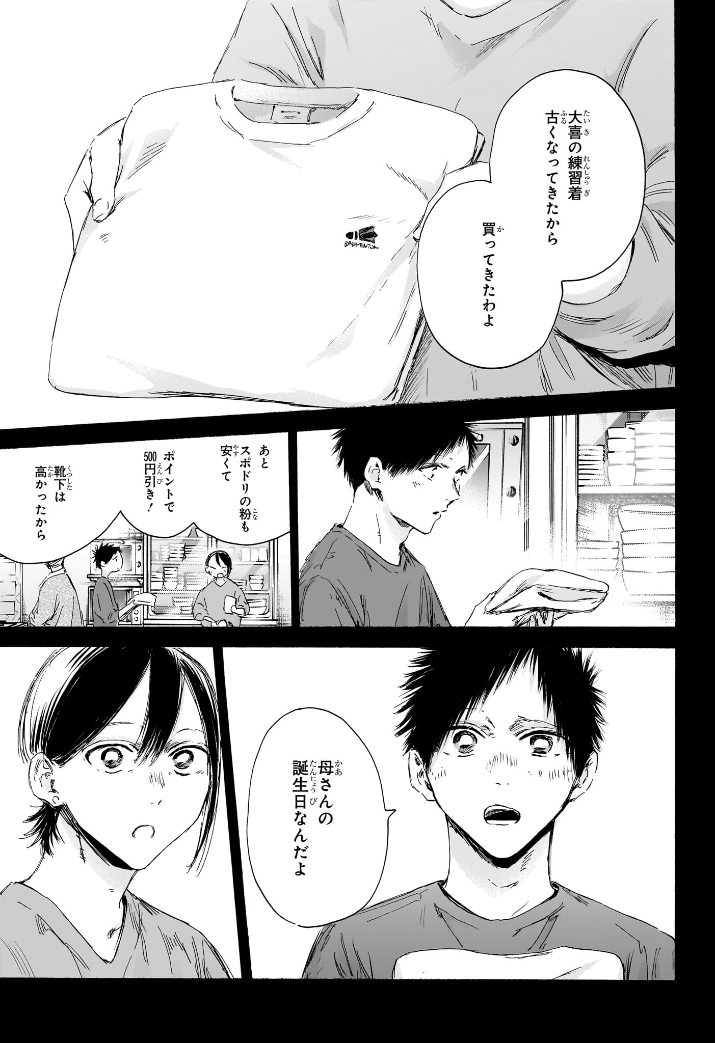 アオのハコ 第153話 - Page 15