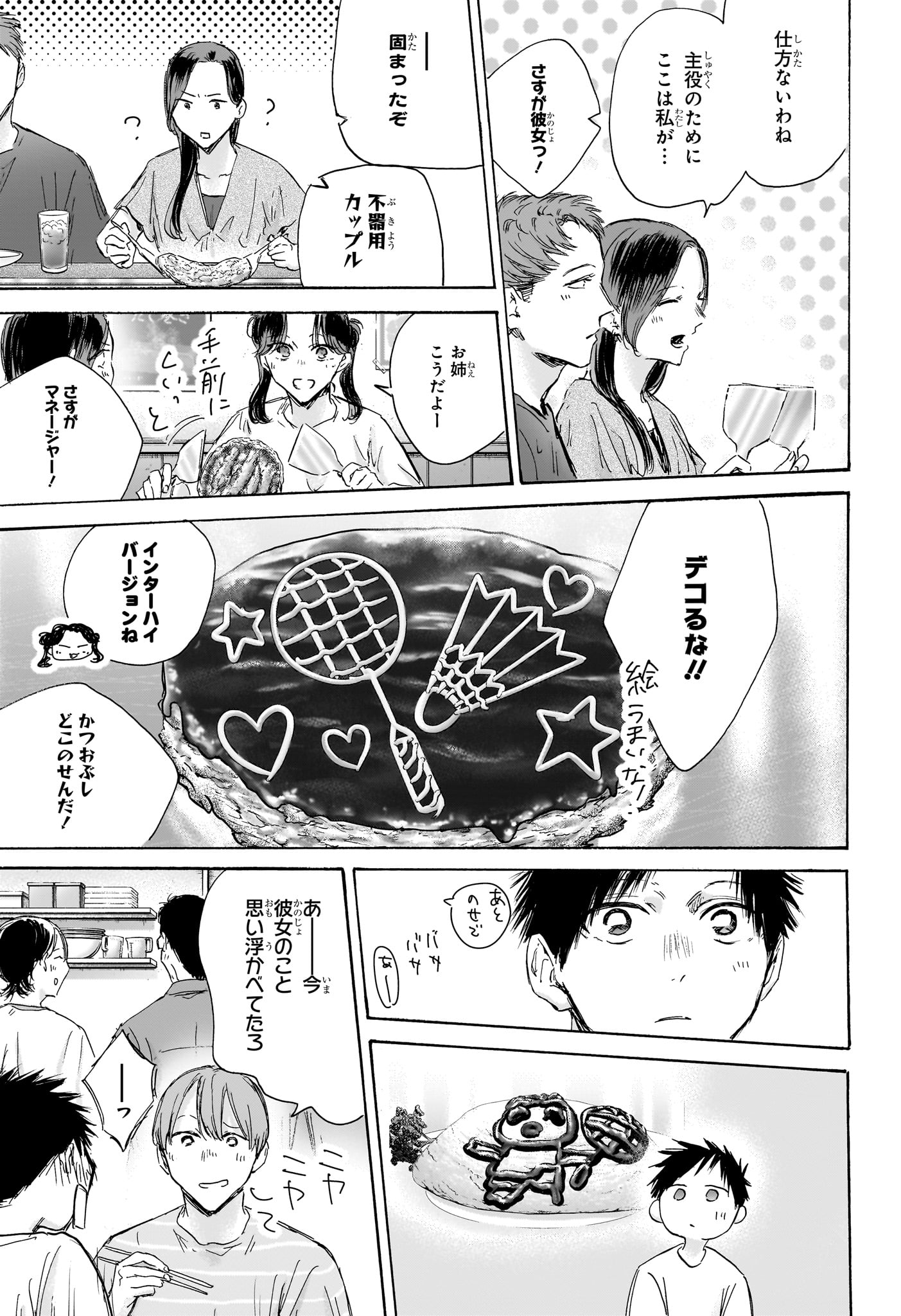 アオのハコ 第155話 - Page 11