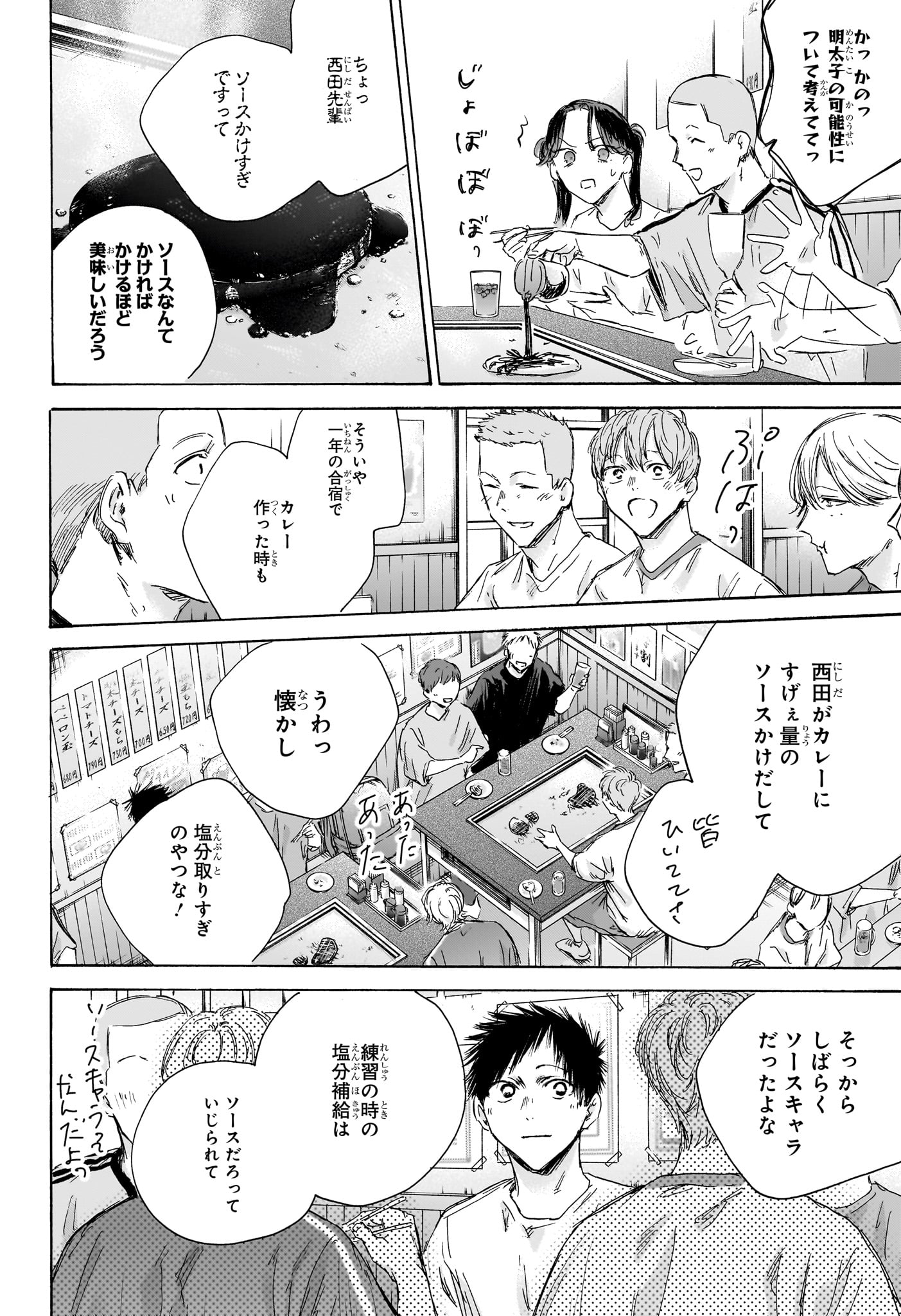 アオのハコ 第155話 - Page 12