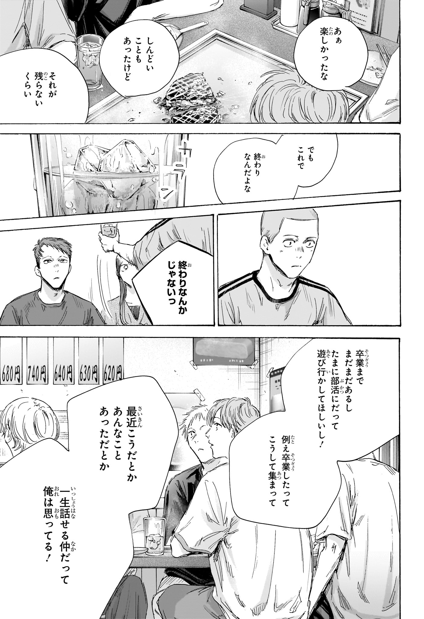 アオのハコ 第155話 - Page 15