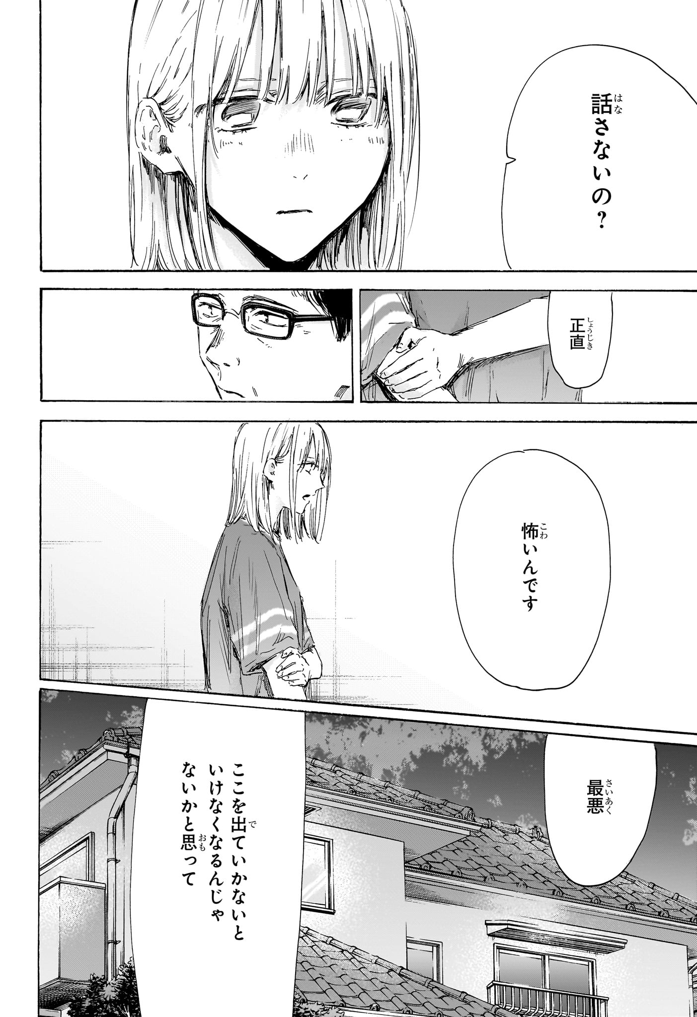 アオのハコ 第156話 - Page 5