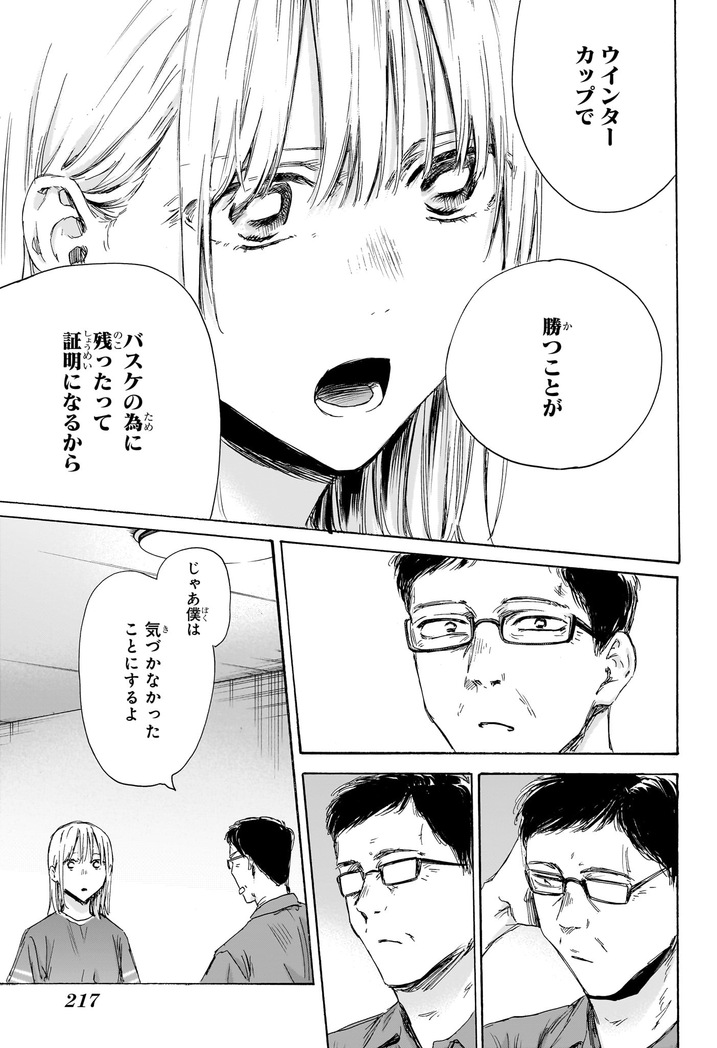 アオのハコ 第156話 - Page 8