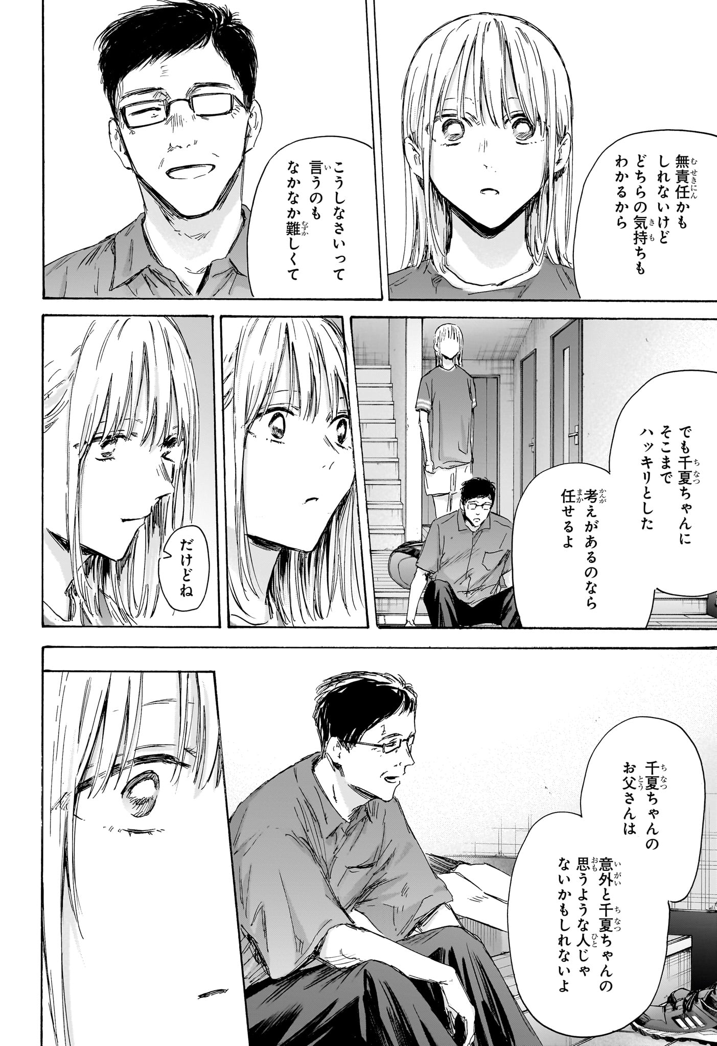 アオのハコ 第156話 - Page 9