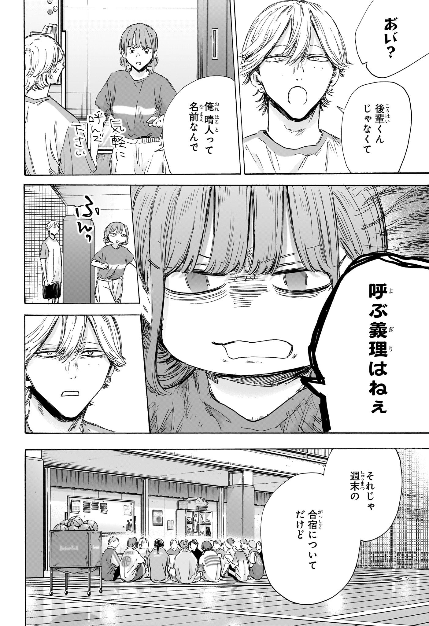 アオのハコ 第156話 - Page 14