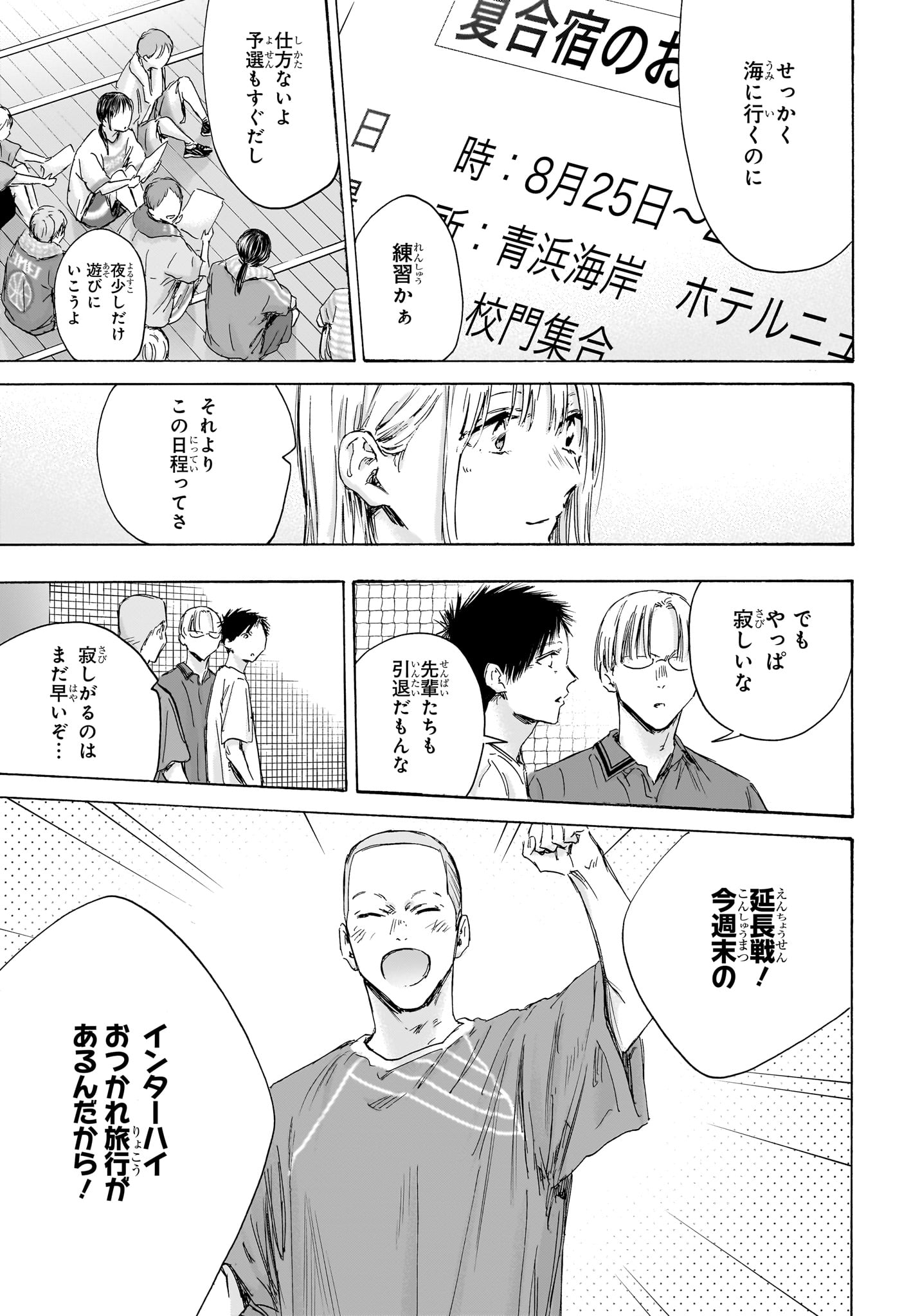 アオのハコ 第156話 - Page 16