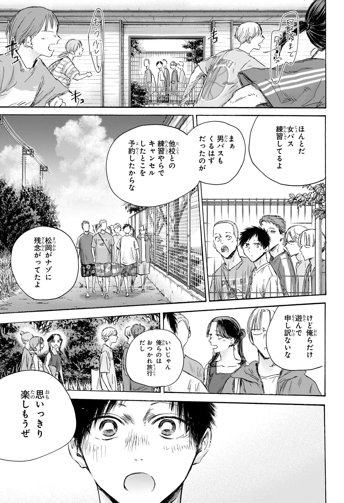 アオのハコ 第156話 - Page 17