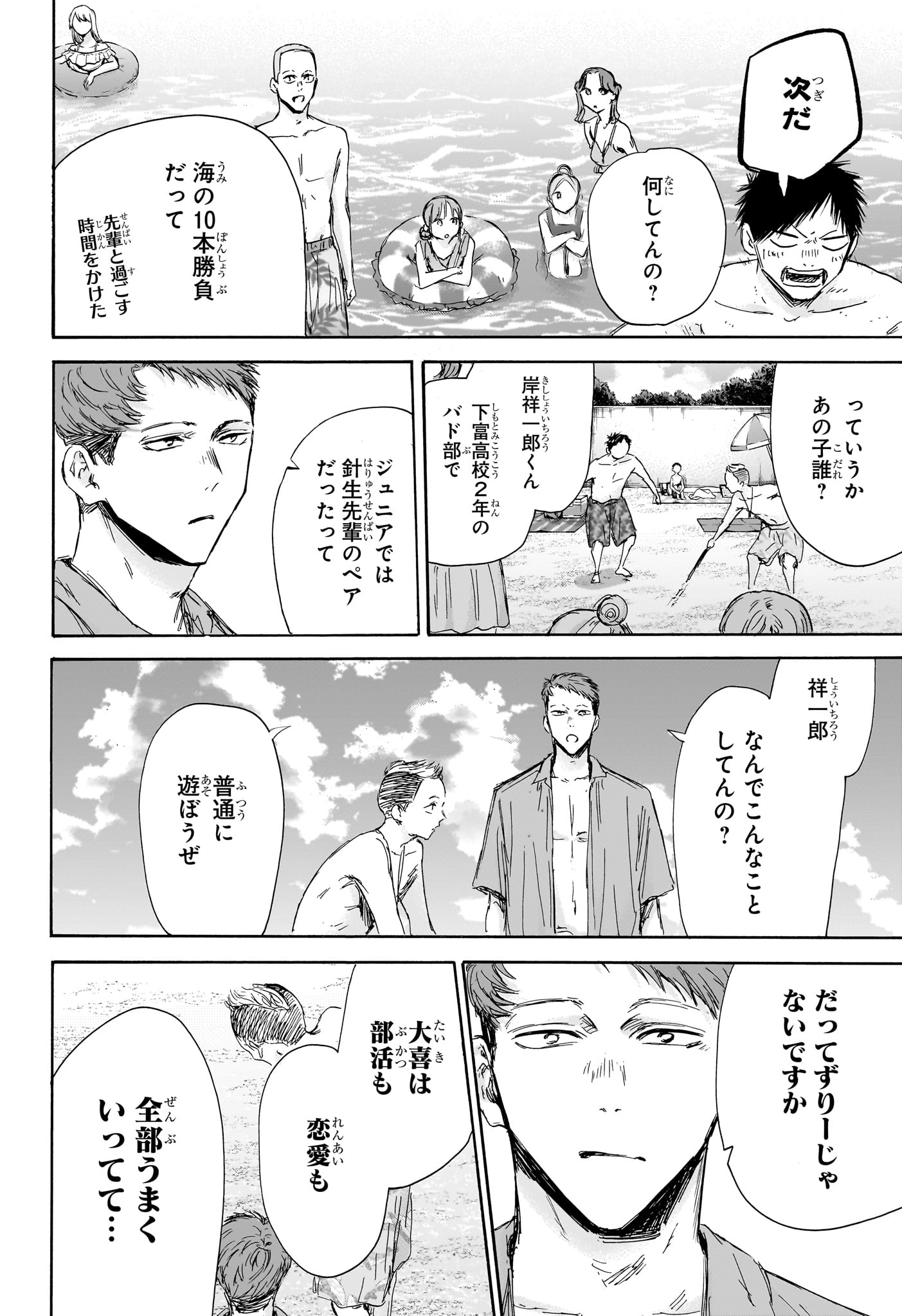 アオのハコ 第158話 - Page 4