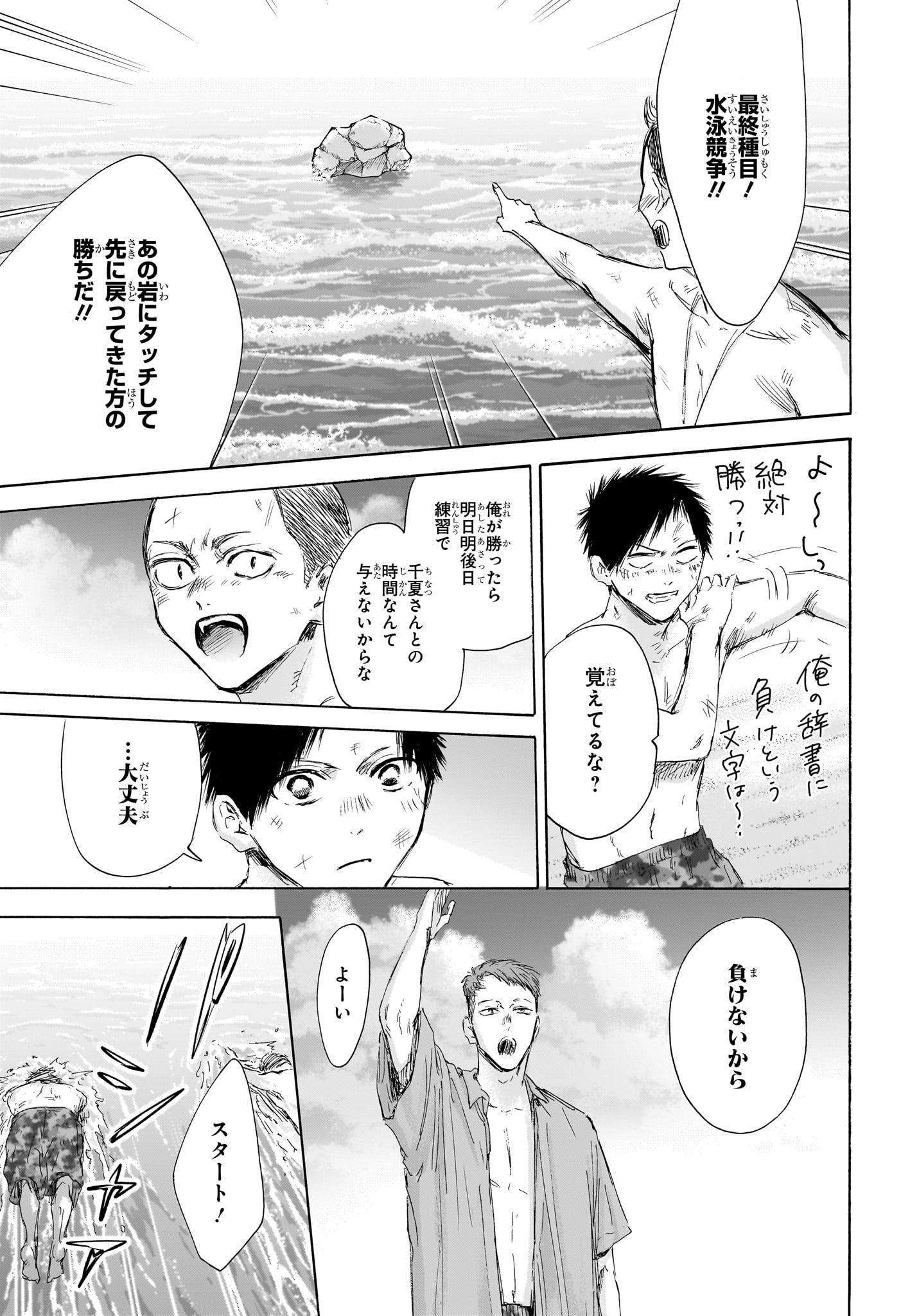 アオのハコ 第158話 - Page 11