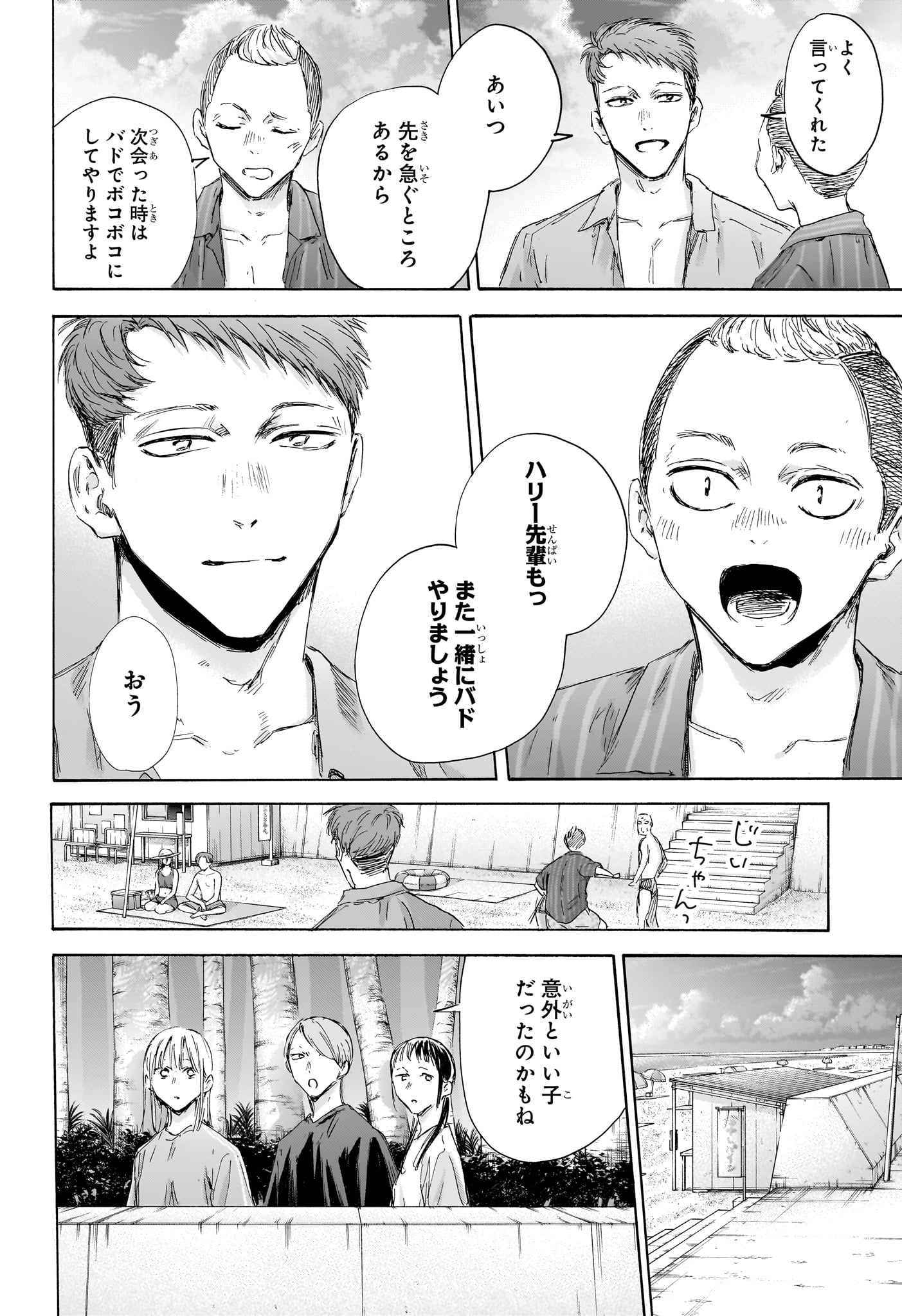 アオのハコ 第158話 - Page 20