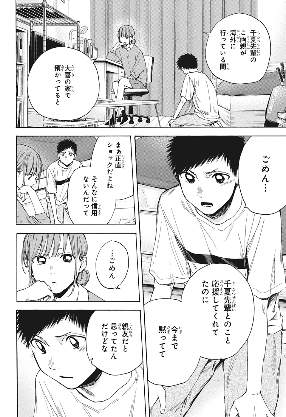 アオのハコ 第16話 - Page 4