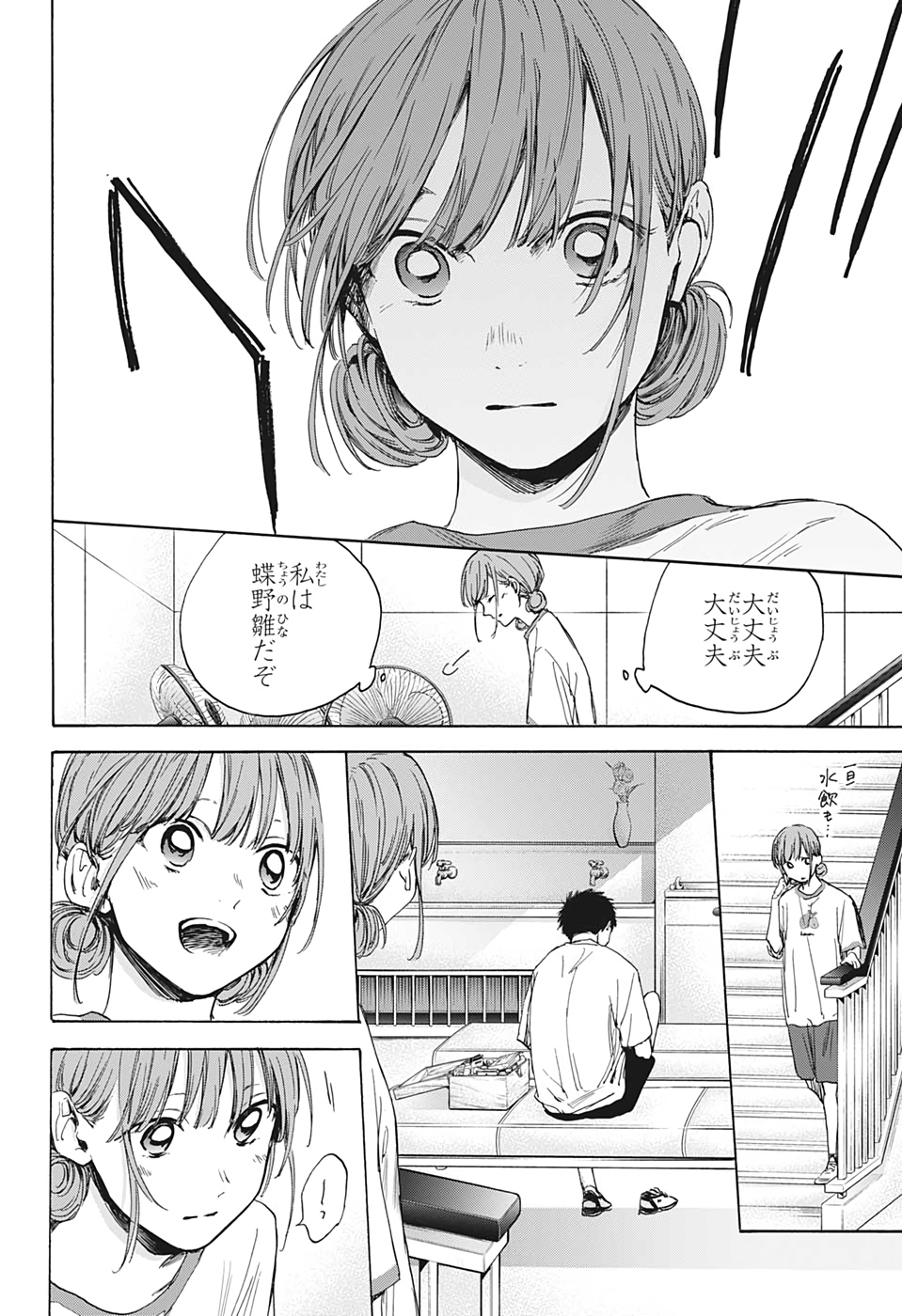 アオのハコ 第16話 - Page 12