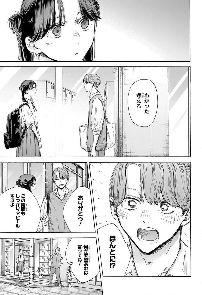 アオのハコ 第162話 - Page 3