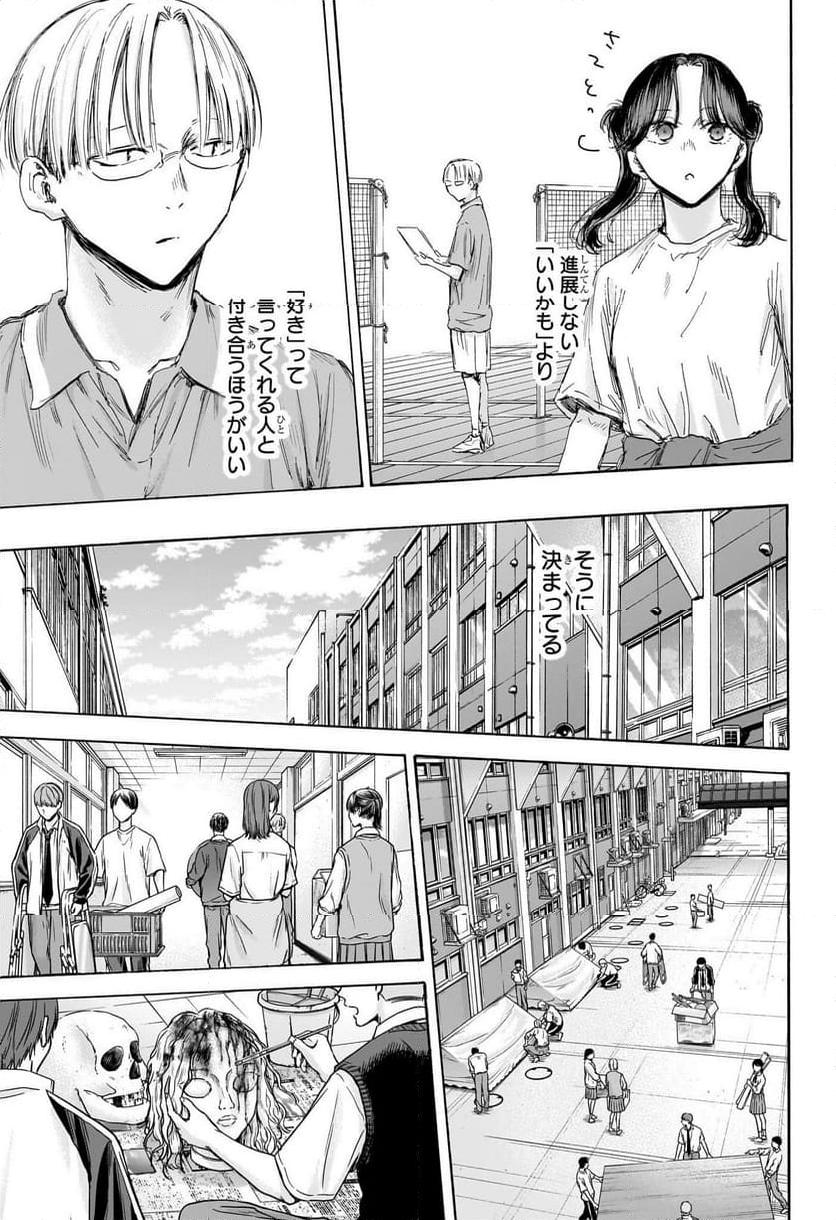 アオのハコ 第162話 - Page 5