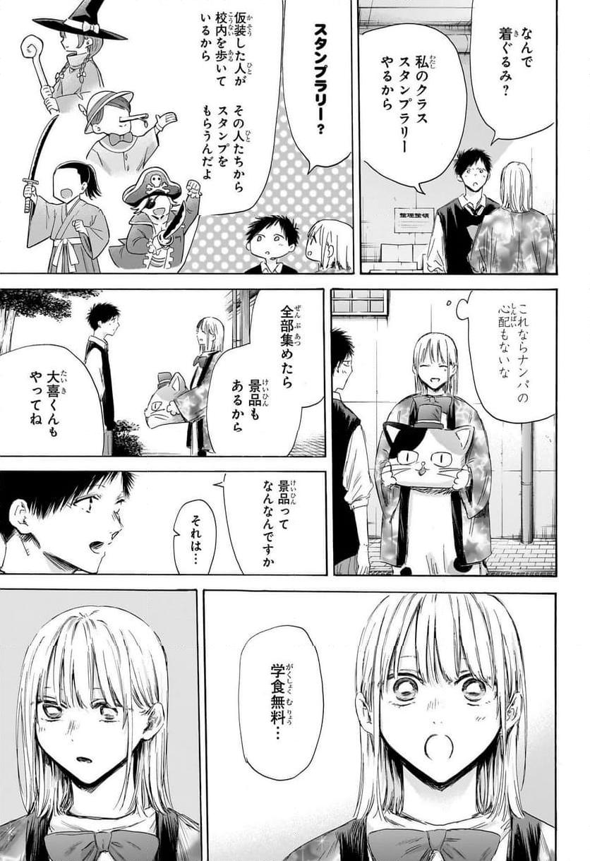 アオのハコ 第162話 - Page 13