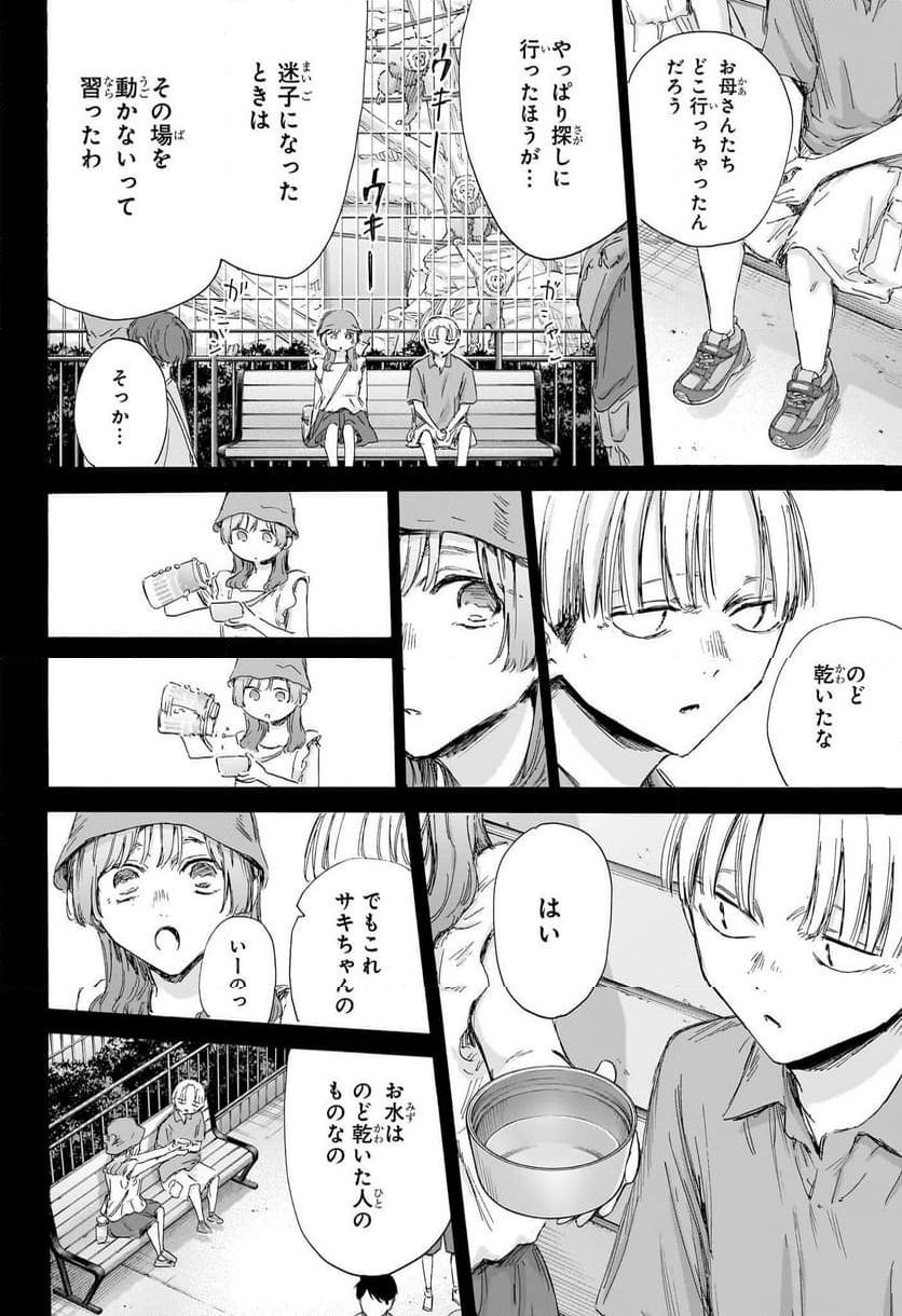 アオのハコ 第163話 - Page 6