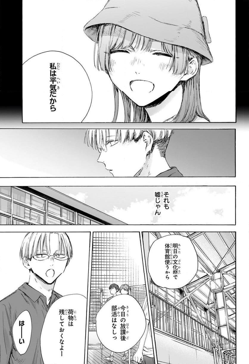 アオのハコ 第163話 - Page 7