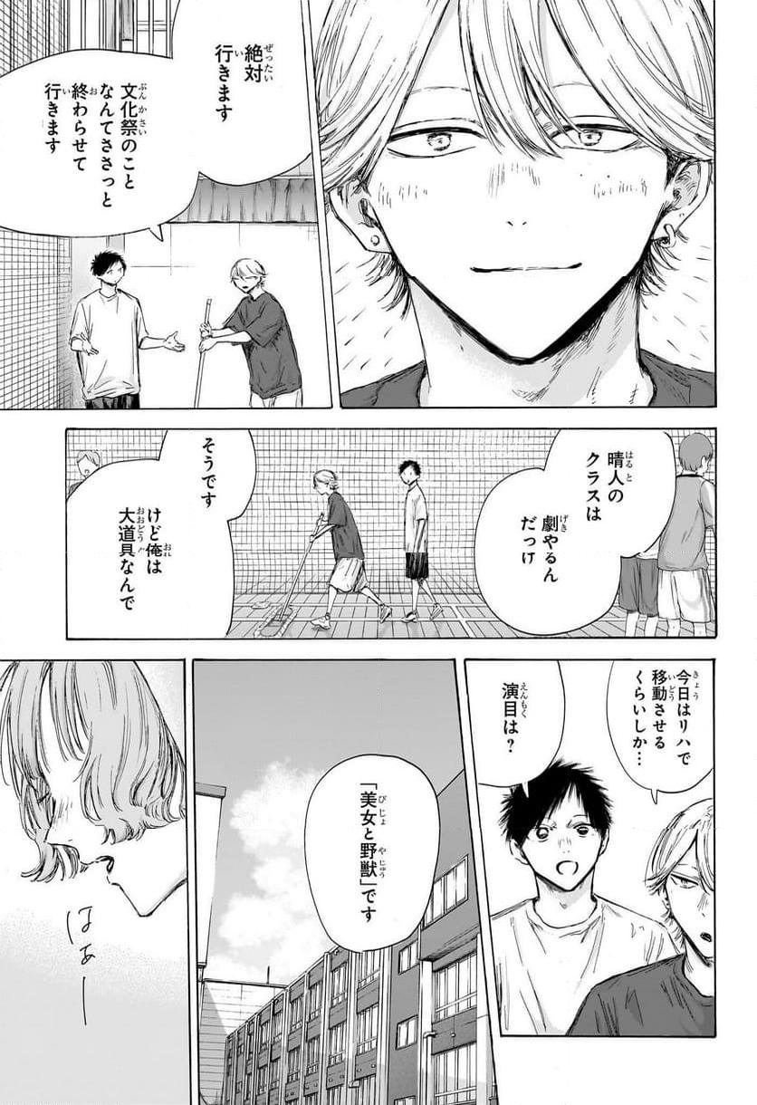 アオのハコ 第163話 - Page 9