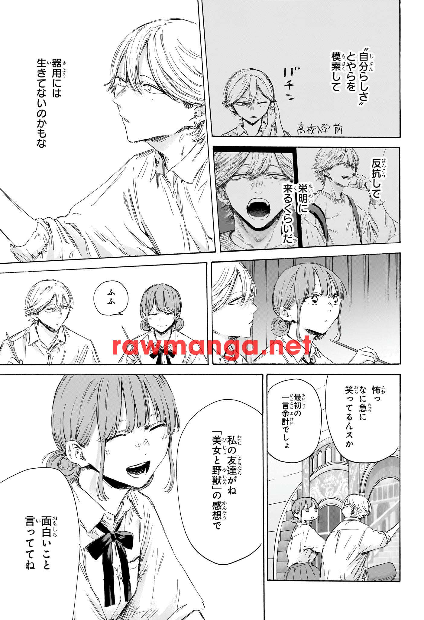 アオのハコ 第164話 - Page 13