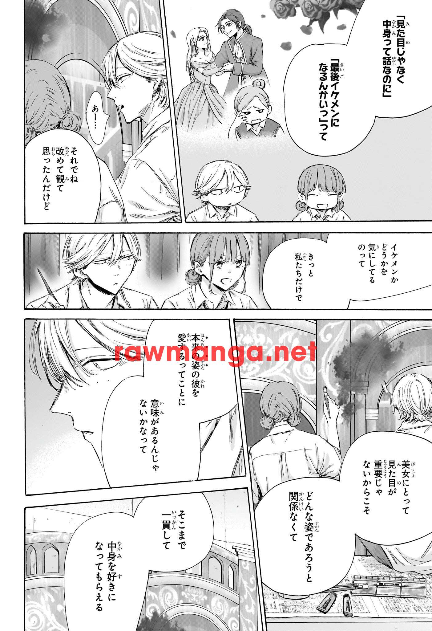 アオのハコ 第164話 - Page 14