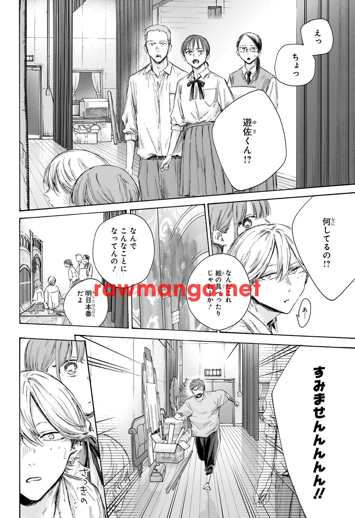 アオのハコ 第164話 - Page 16