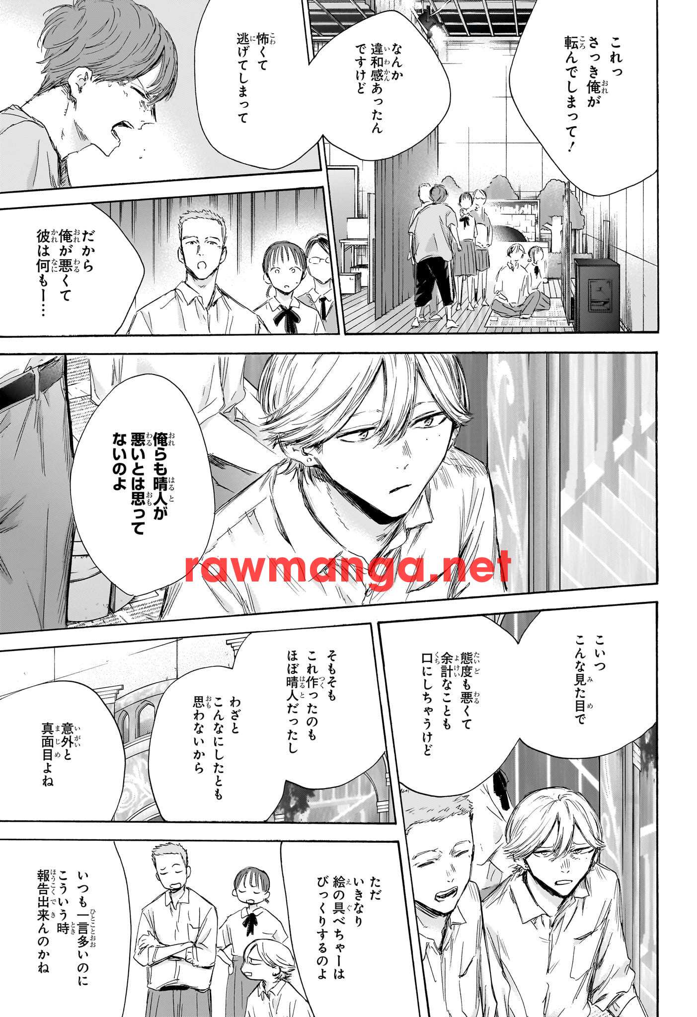 アオのハコ 第164話 - Page 17