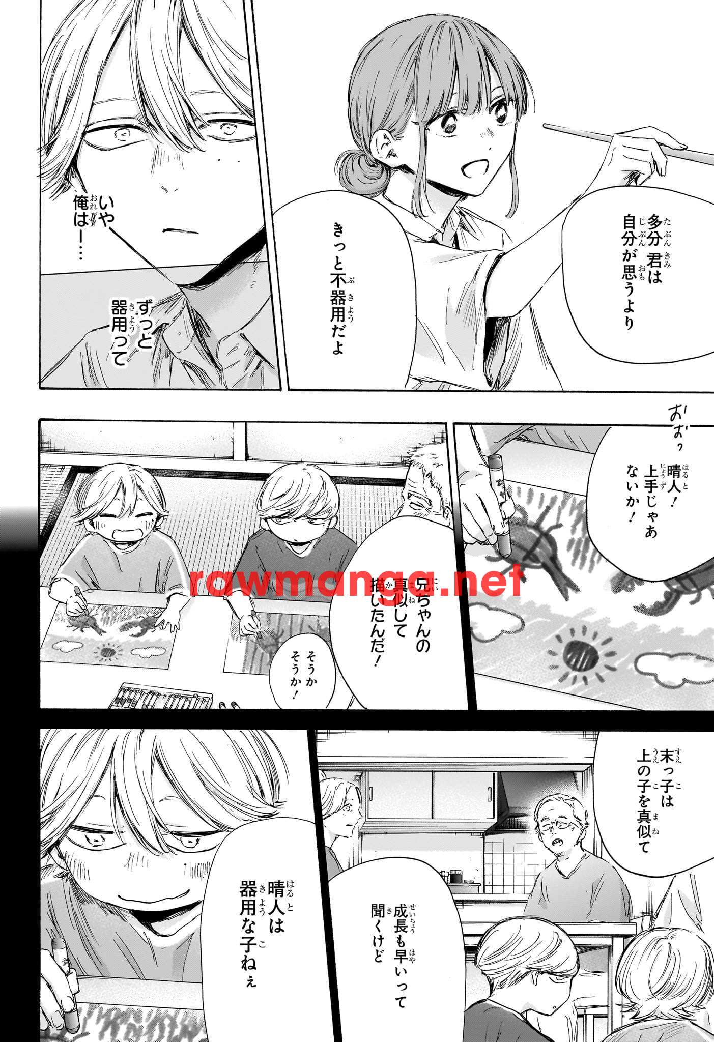 アオのハコ 第164話 - Page 4