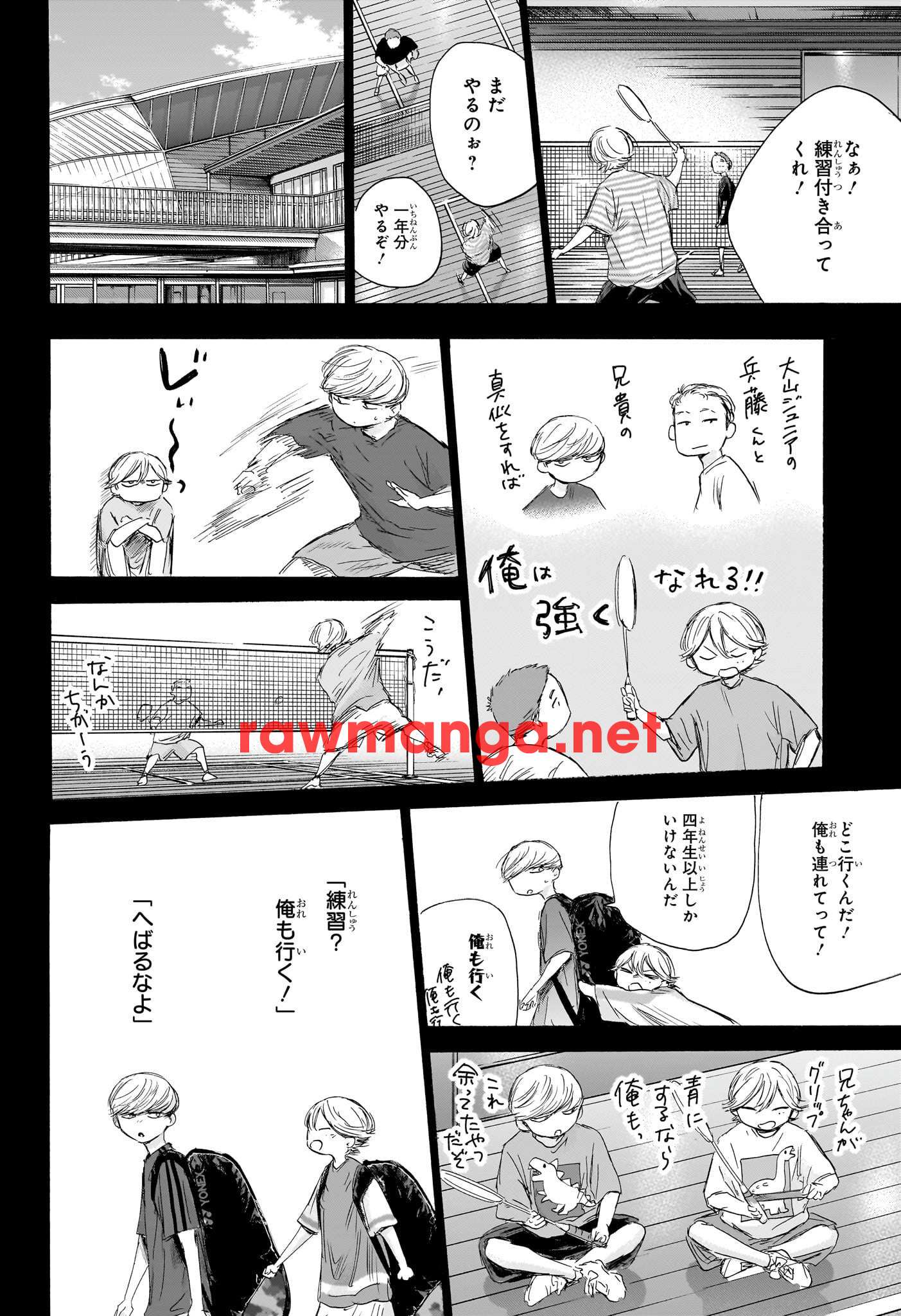 アオのハコ 第164話 - Page 6