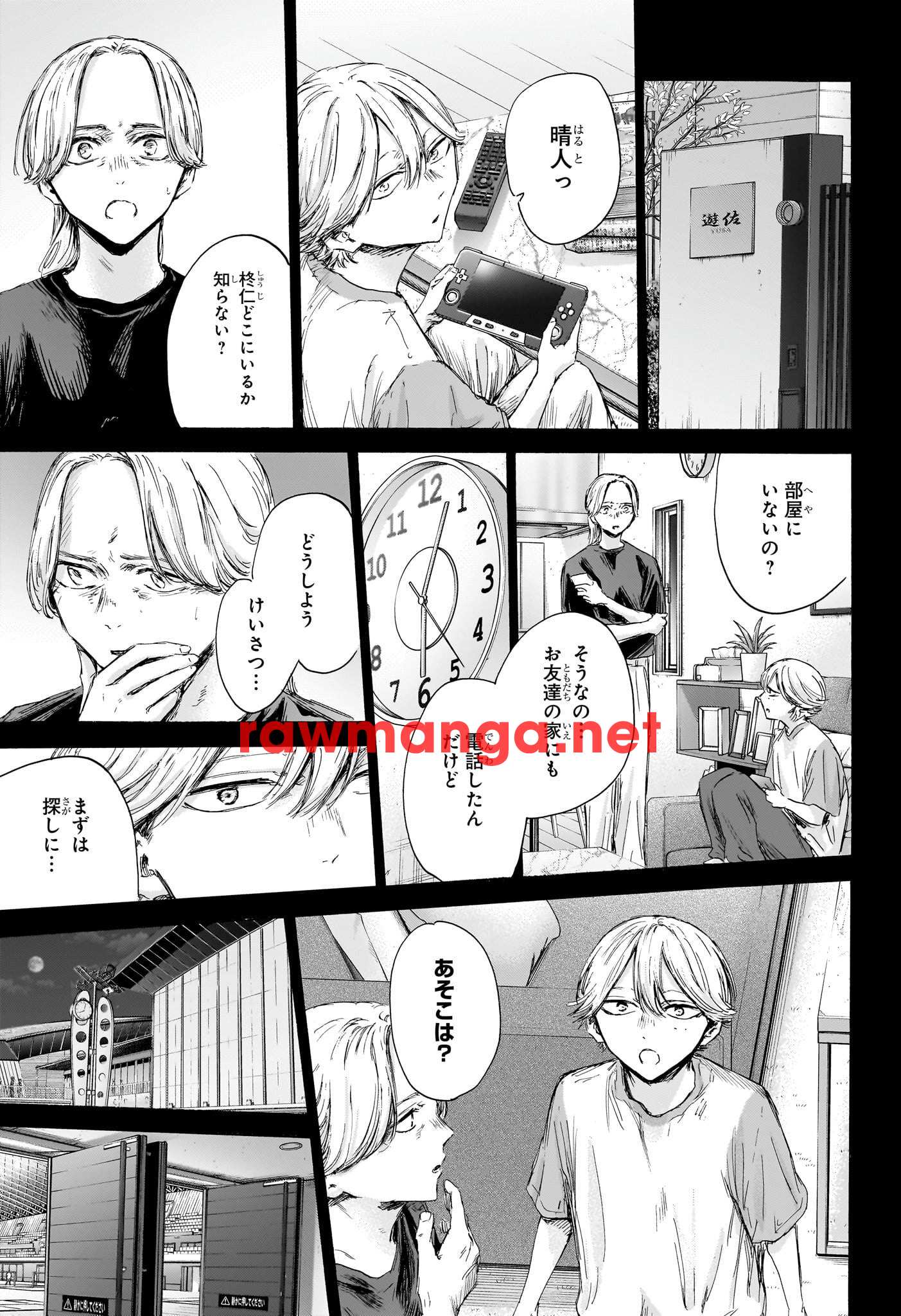 アオのハコ 第164話 - Page 7