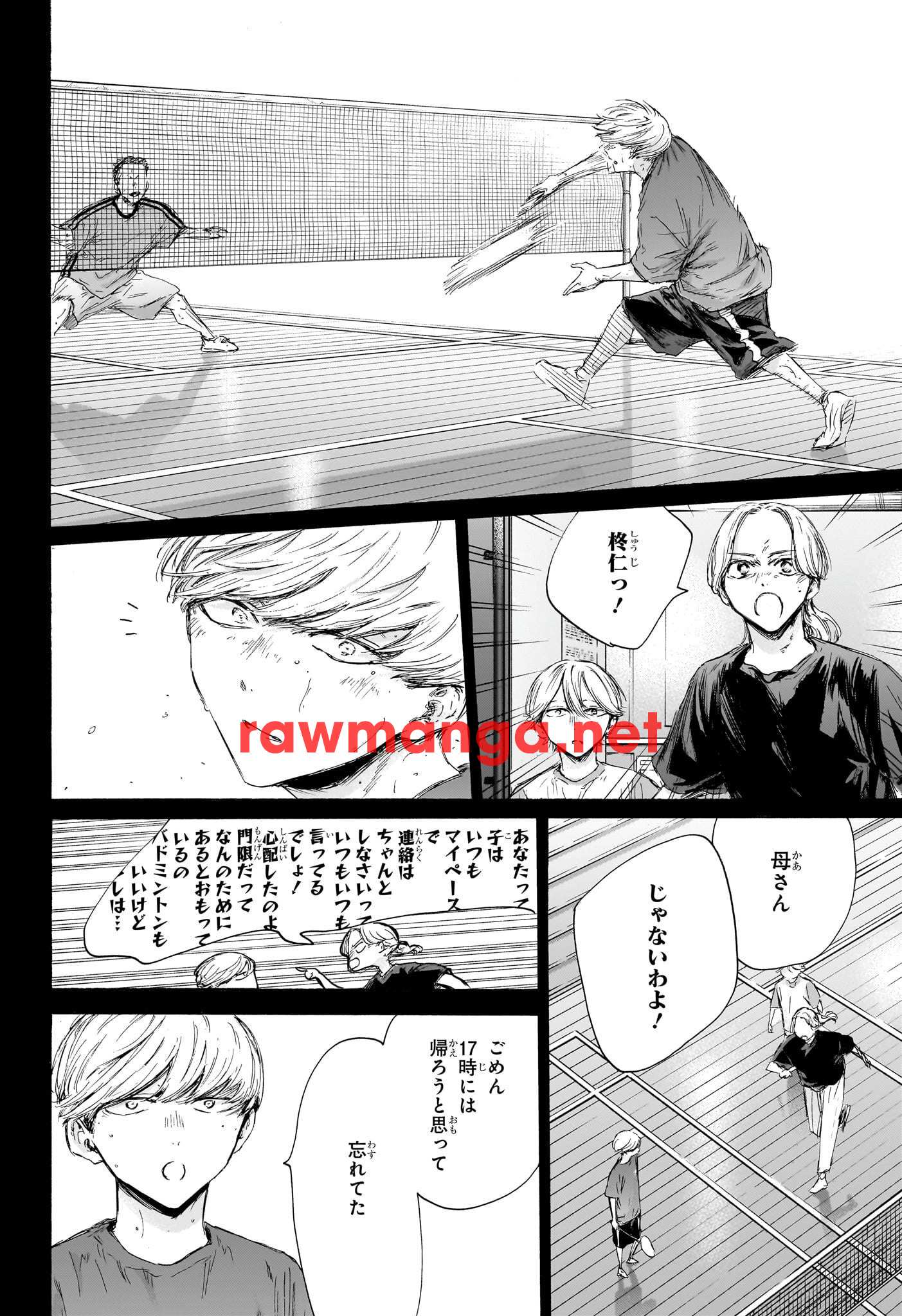 アオのハコ 第164話 - Page 8