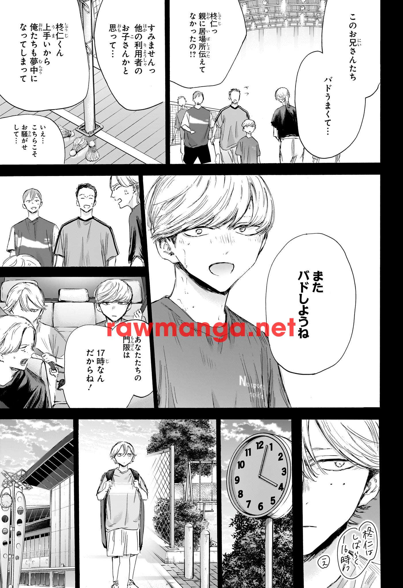 アオのハコ 第164話 - Page 9