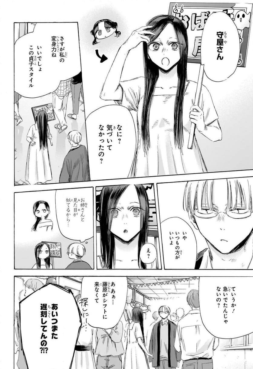 アオのハコ 第165話 - Page 10