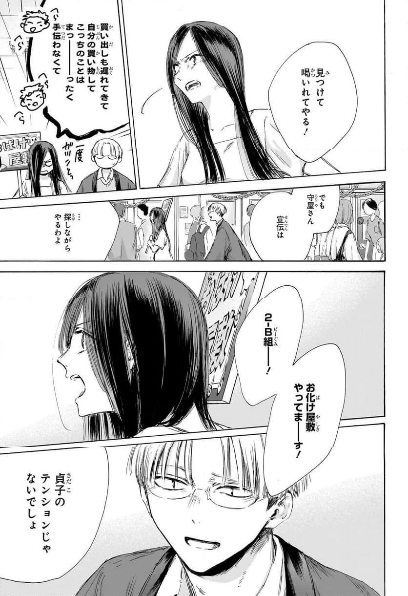 アオのハコ 第165話 - Page 11