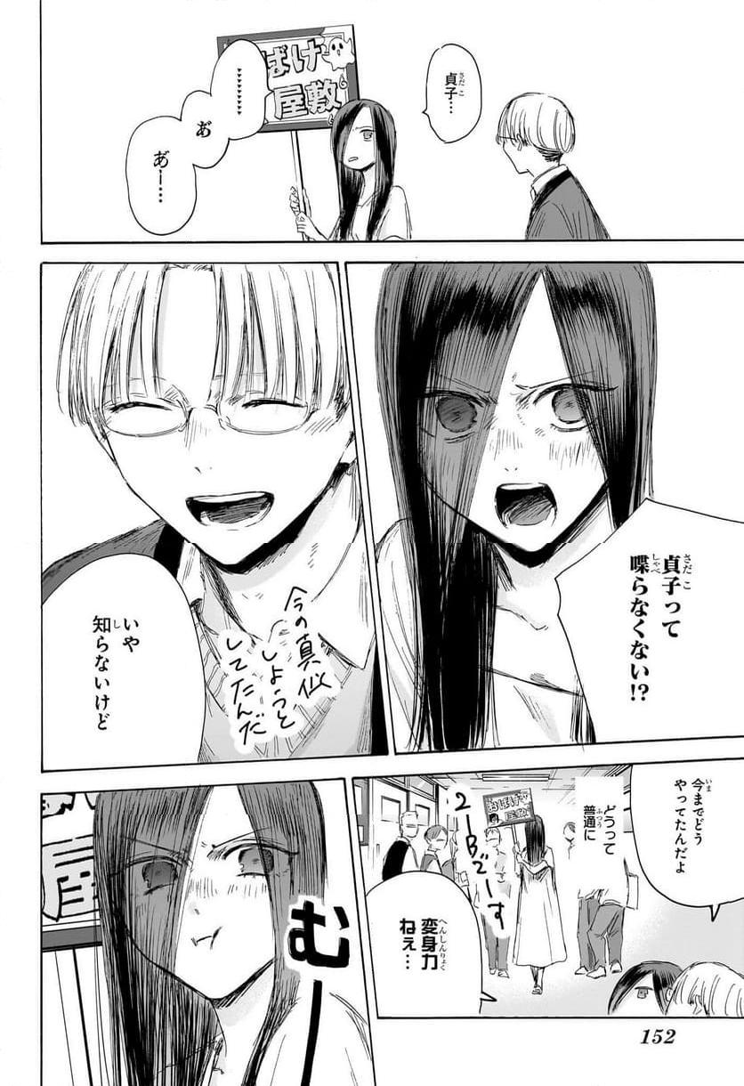 アオのハコ 第165話 - Page 12