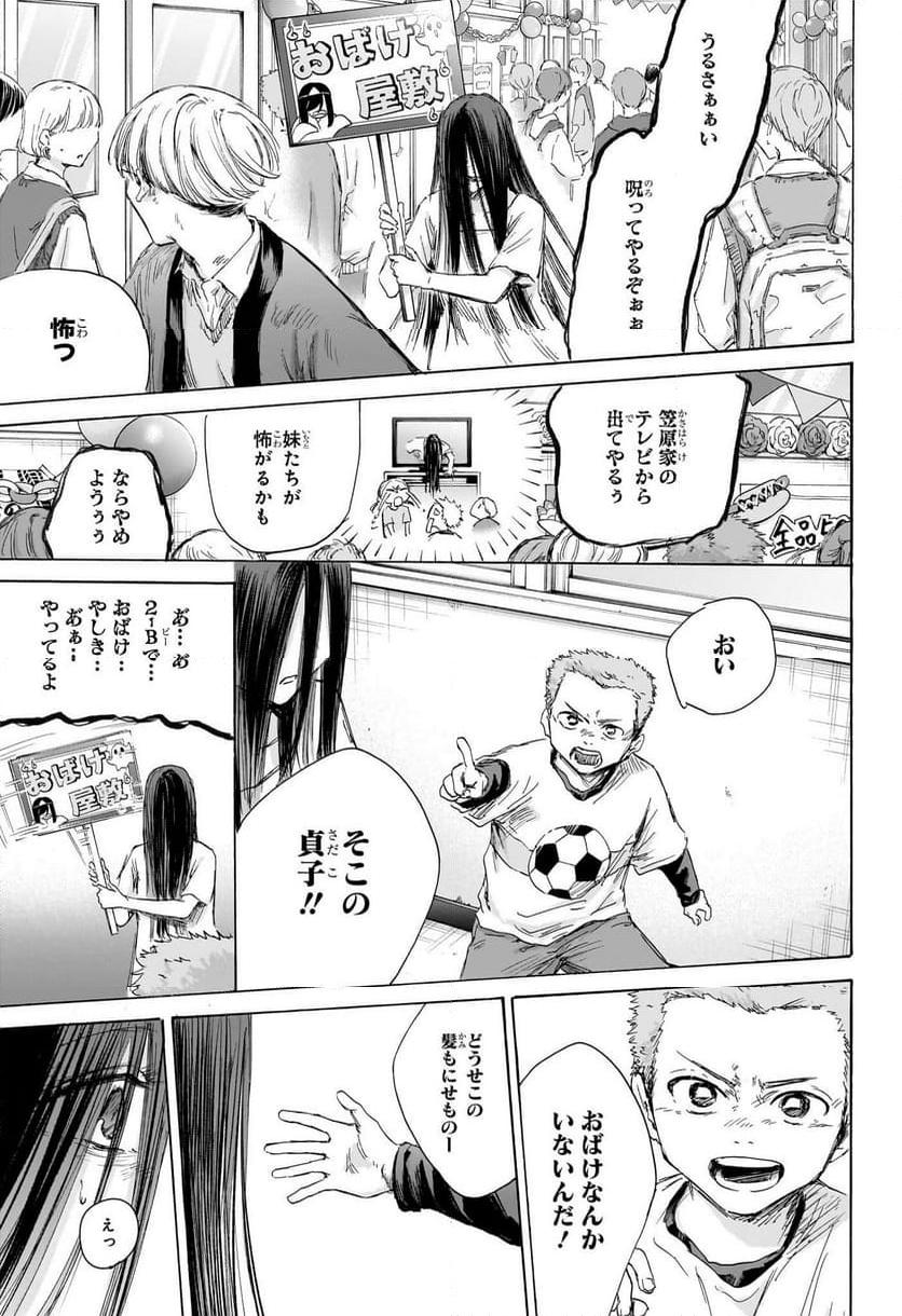 アオのハコ 第165話 - Page 13