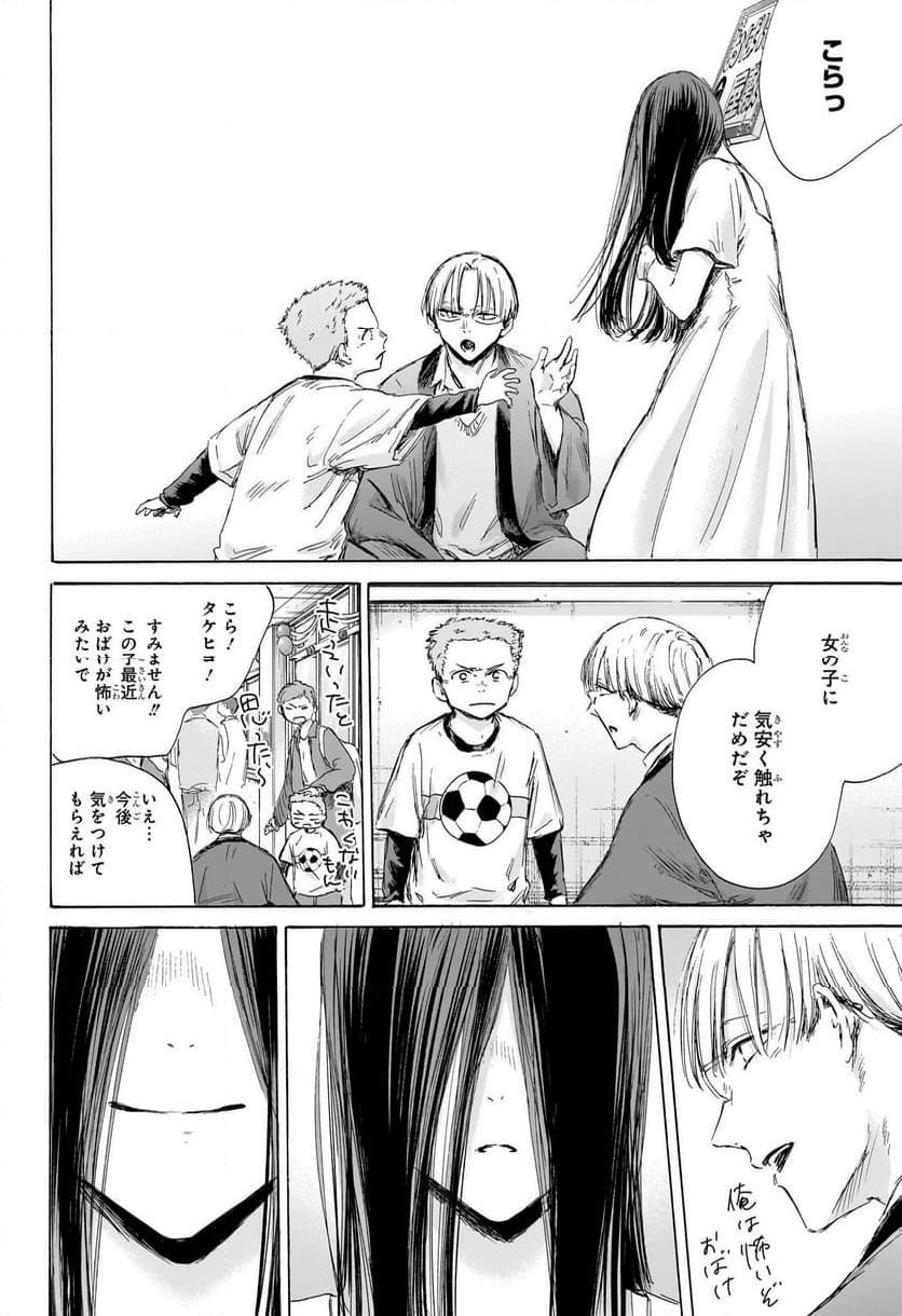 アオのハコ 第165話 - Page 14