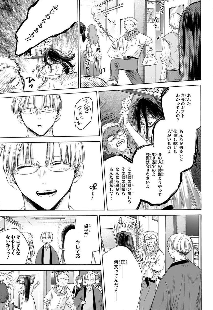 アオのハコ 第165話 - Page 15