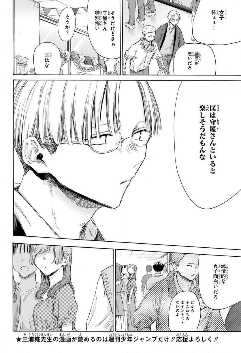 アオのハコ 第165話 - Page 16