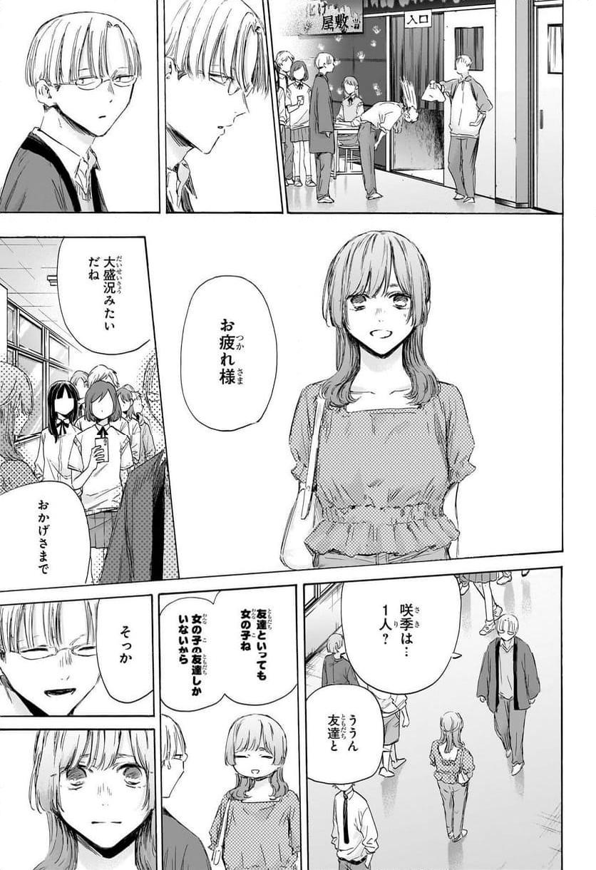 アオのハコ 第165話 - Page 17