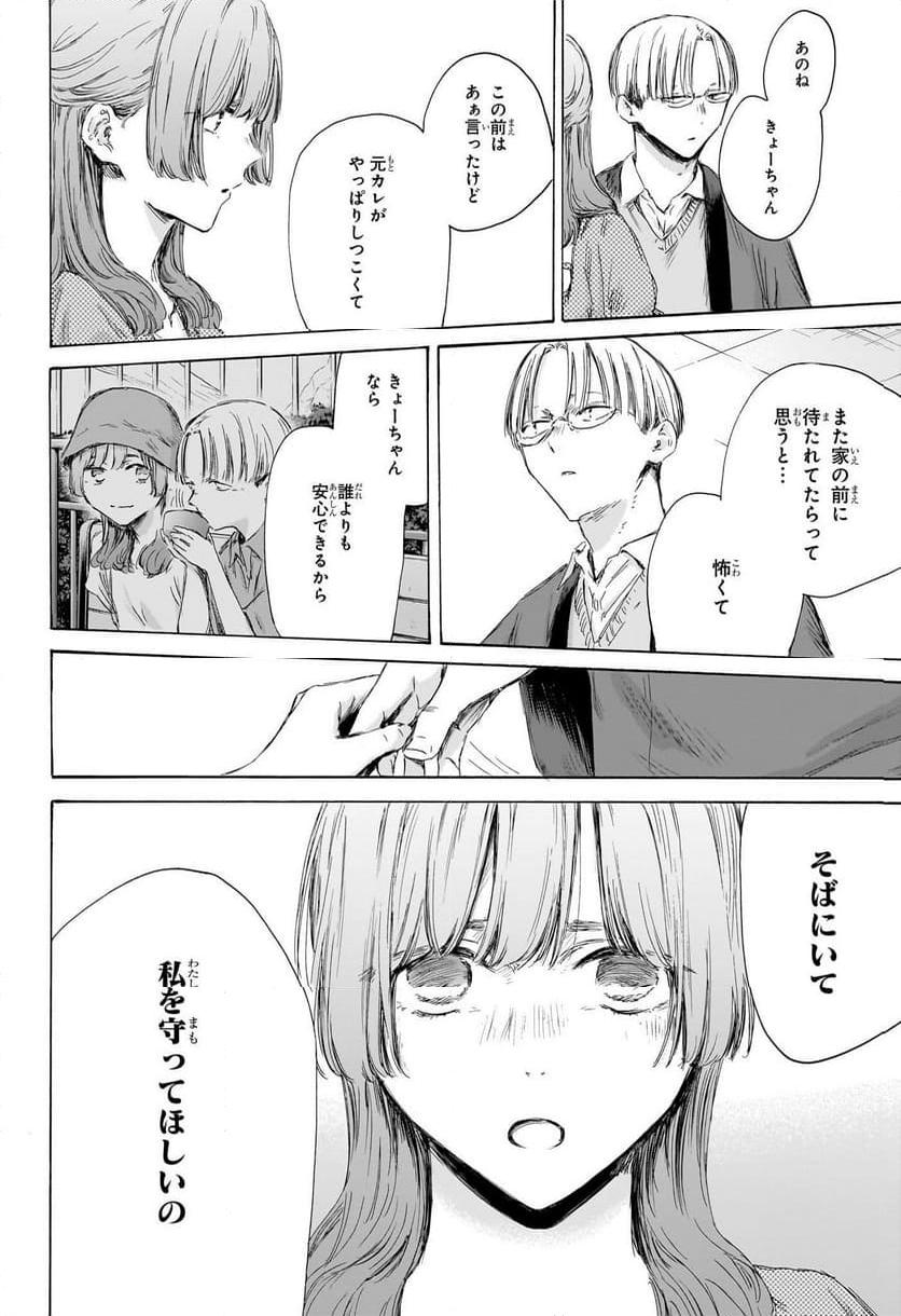 アオのハコ 第165話 - Page 18