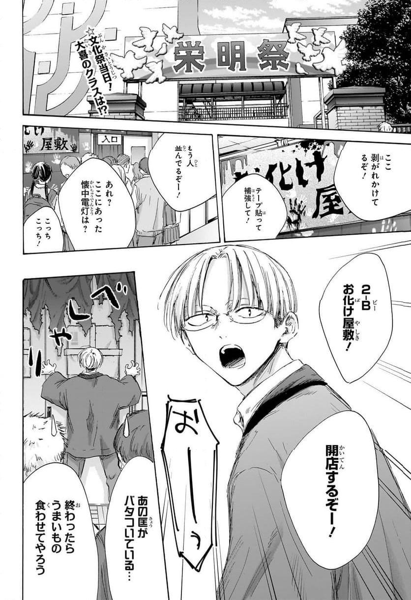 アオのハコ 第165話 - Page 2