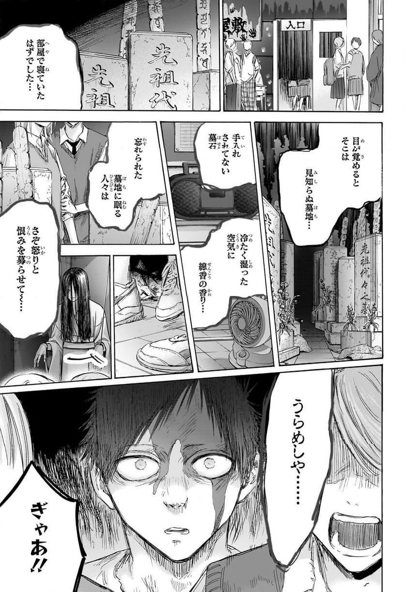 アオのハコ 第165話 - Page 3