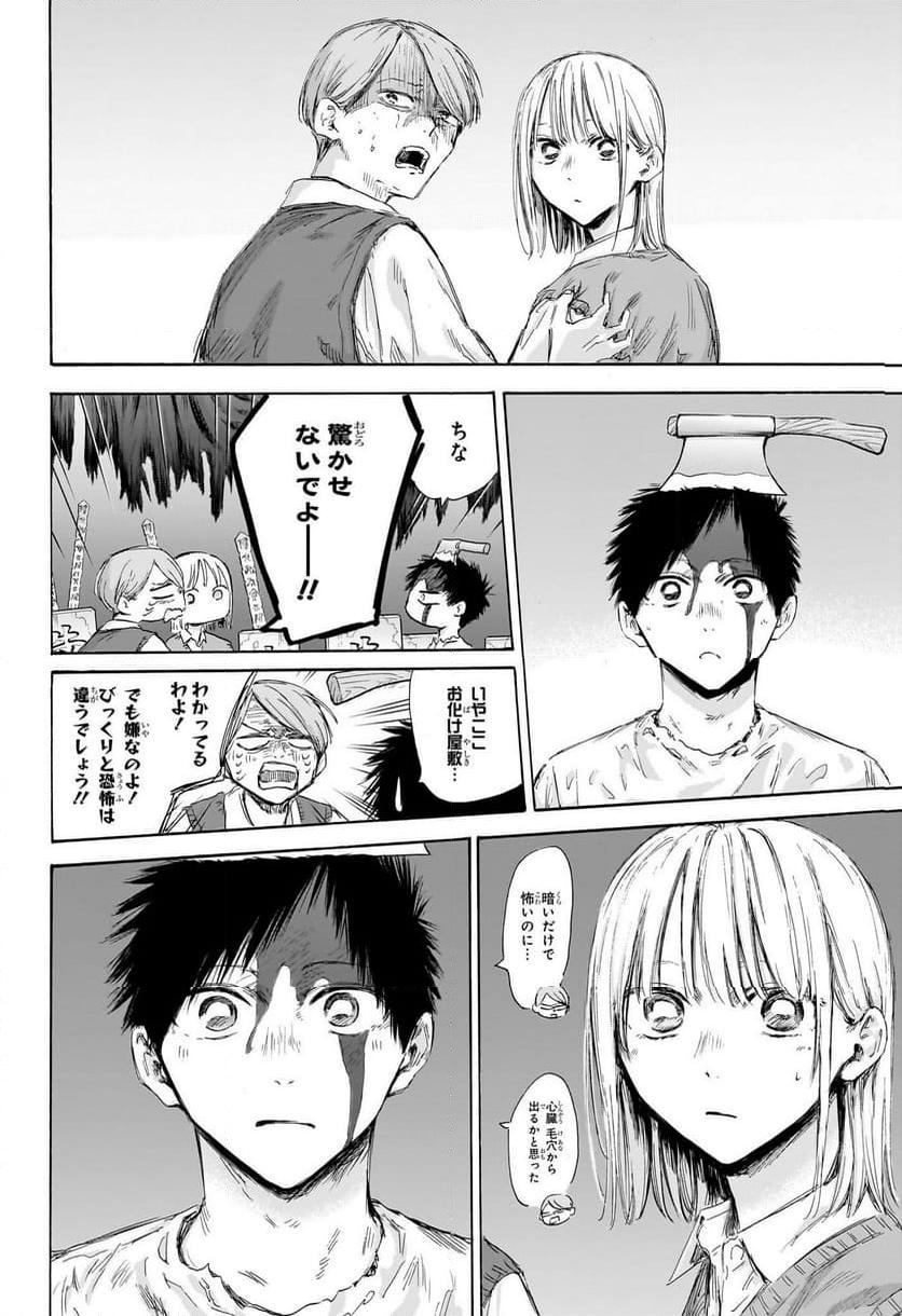 アオのハコ 第165話 - Page 4