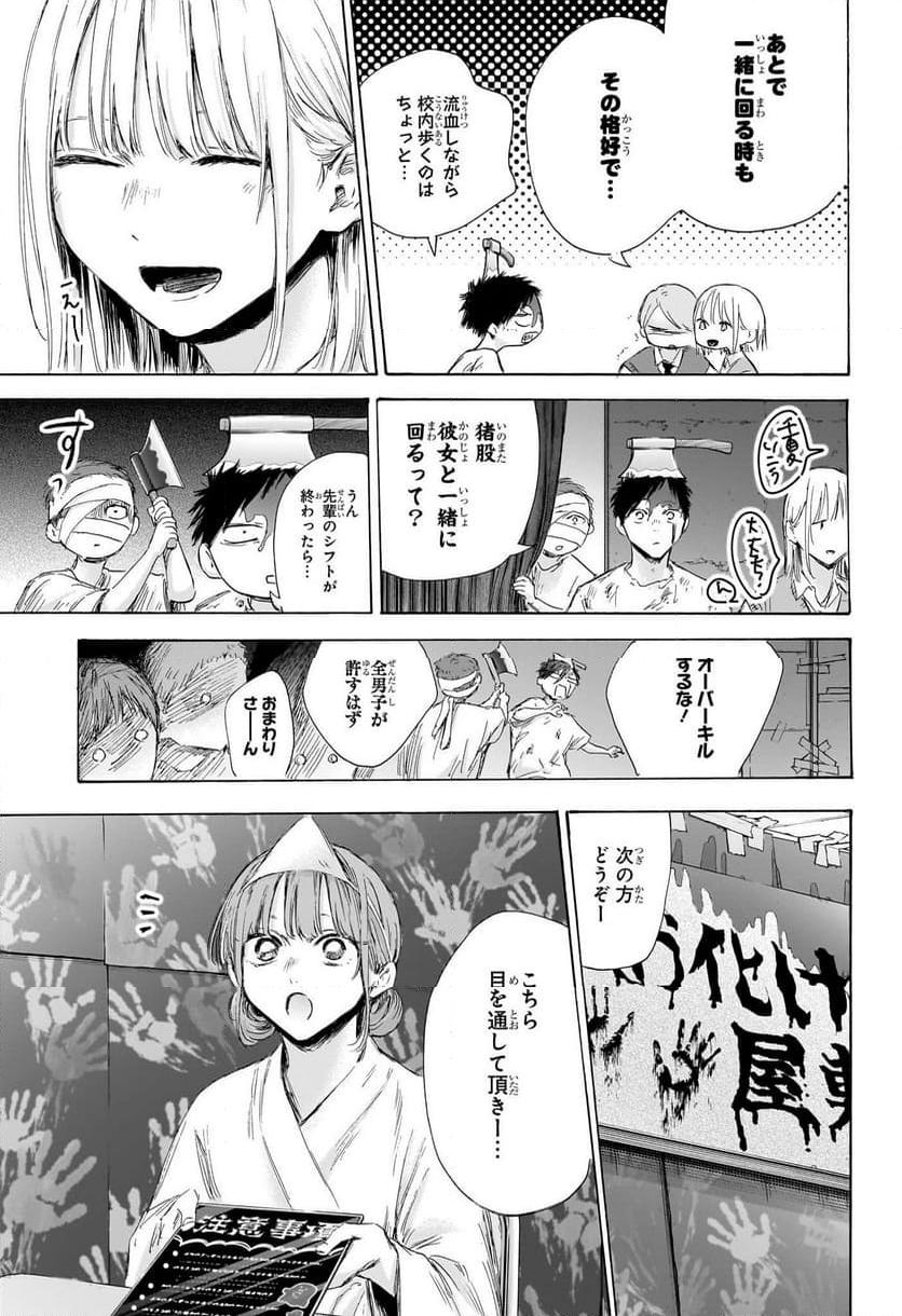 アオのハコ 第165話 - Page 5