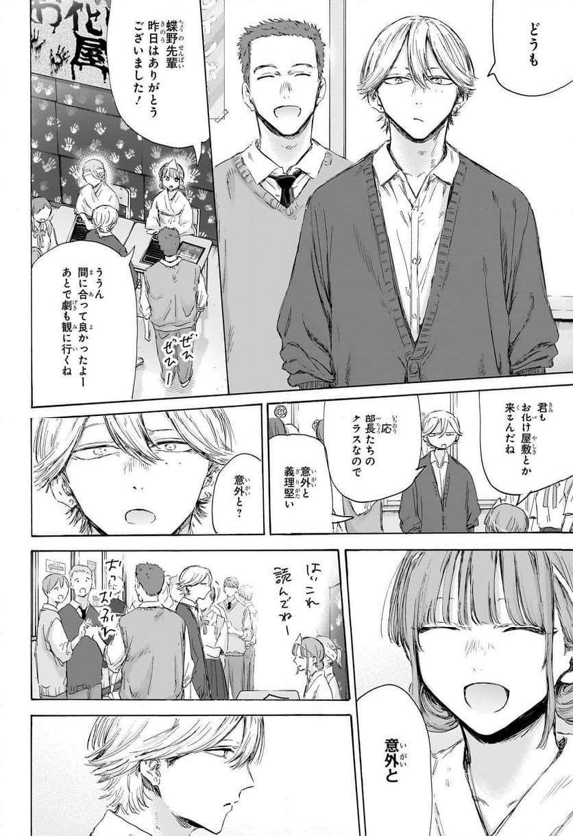 アオのハコ 第165話 - Page 6