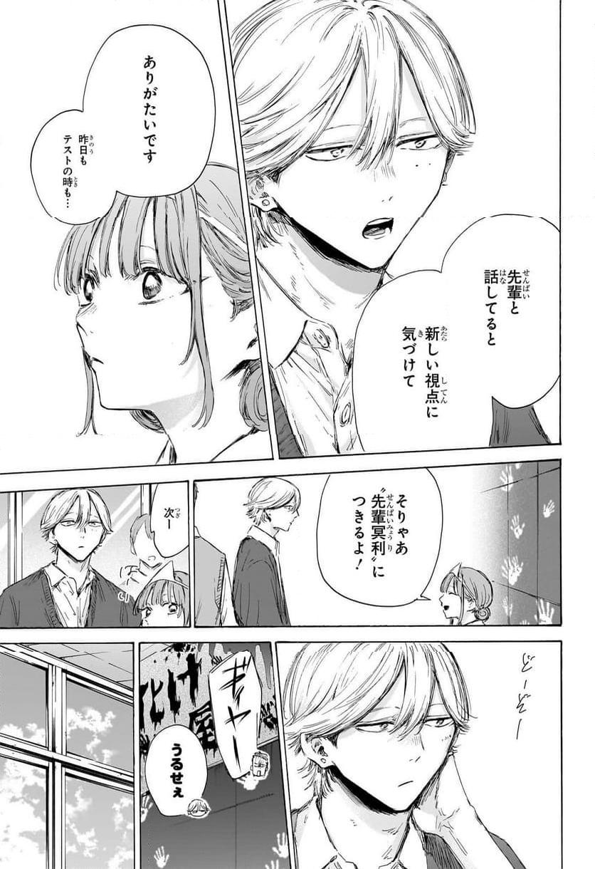 アオのハコ 第165話 - Page 7