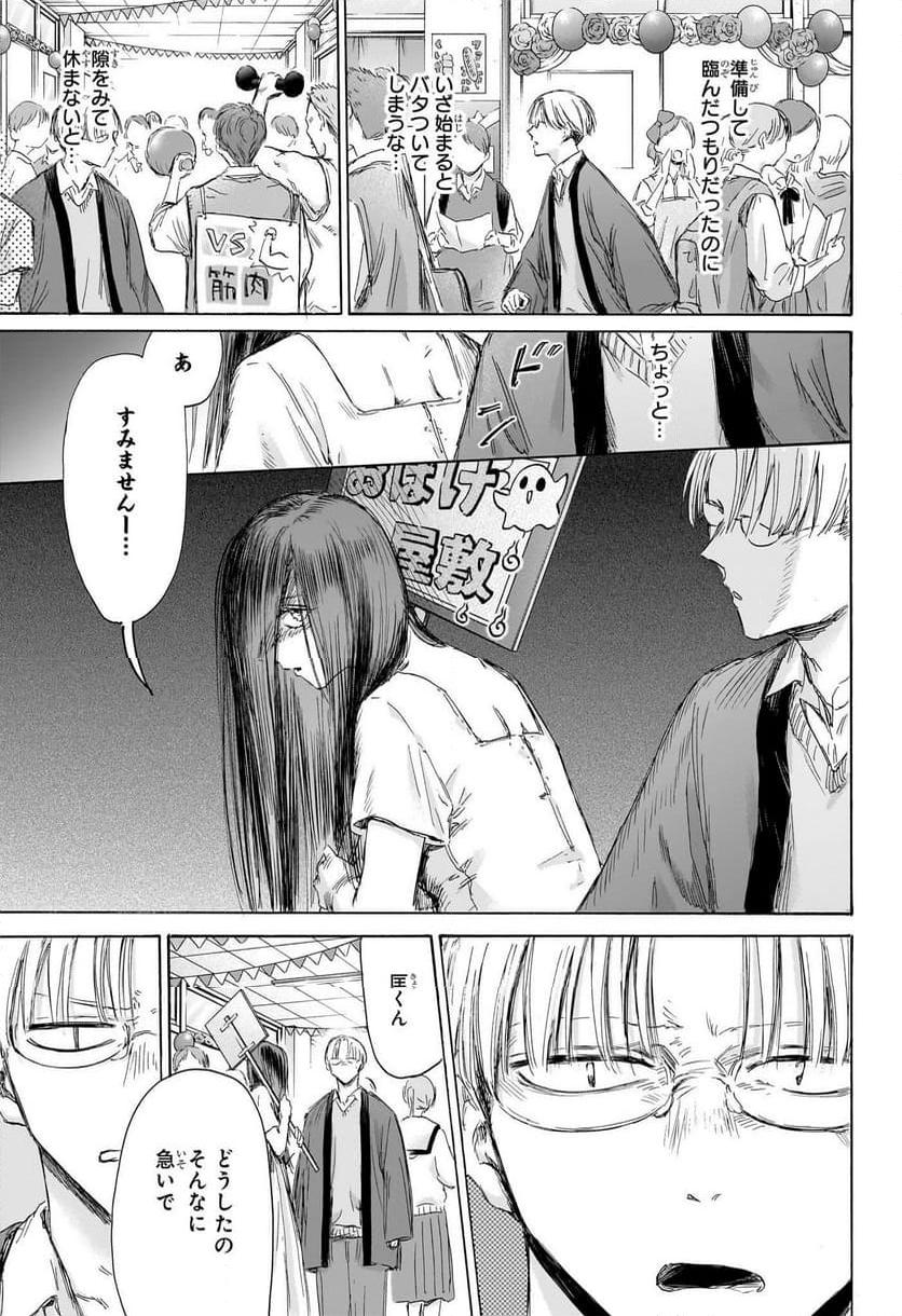 アオのハコ 第165話 - Page 9